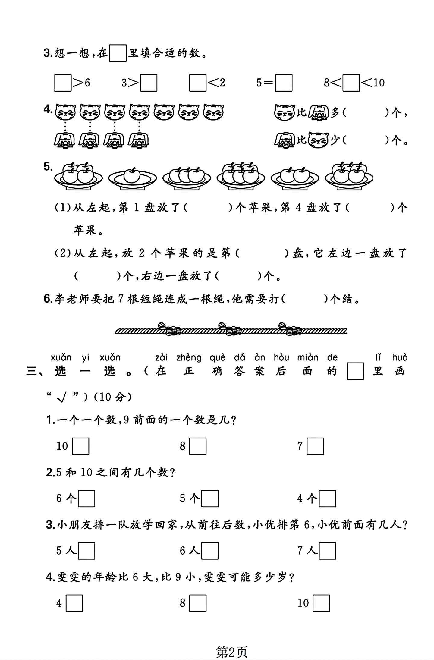 试卷