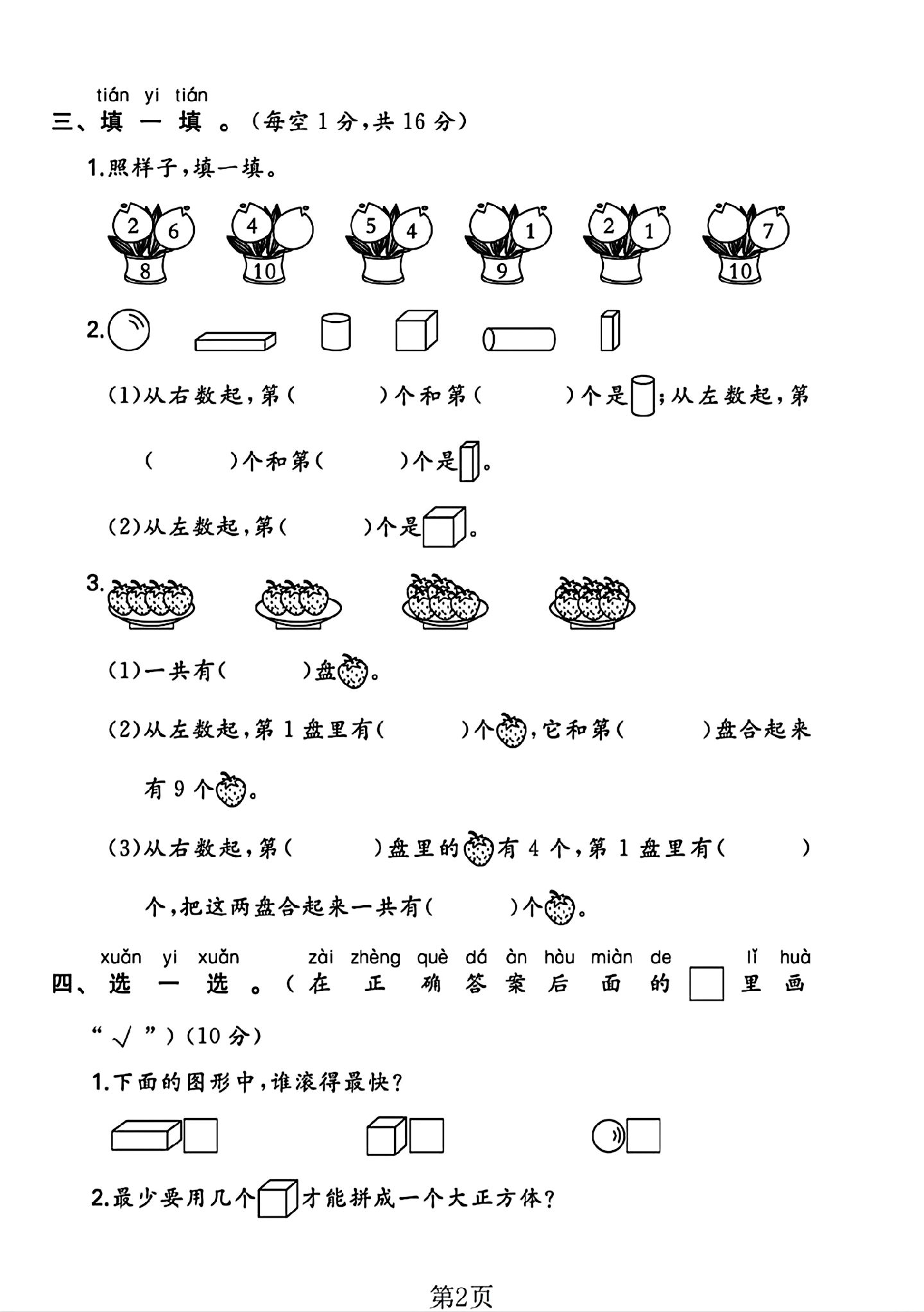 试卷