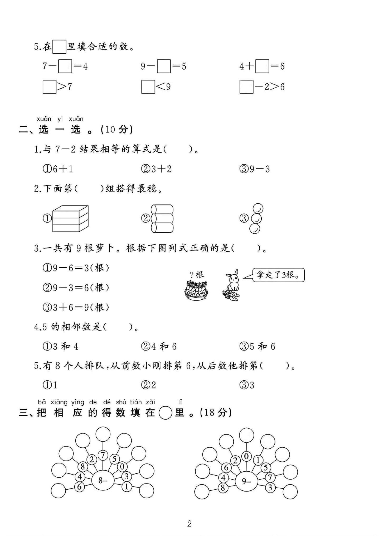 试卷