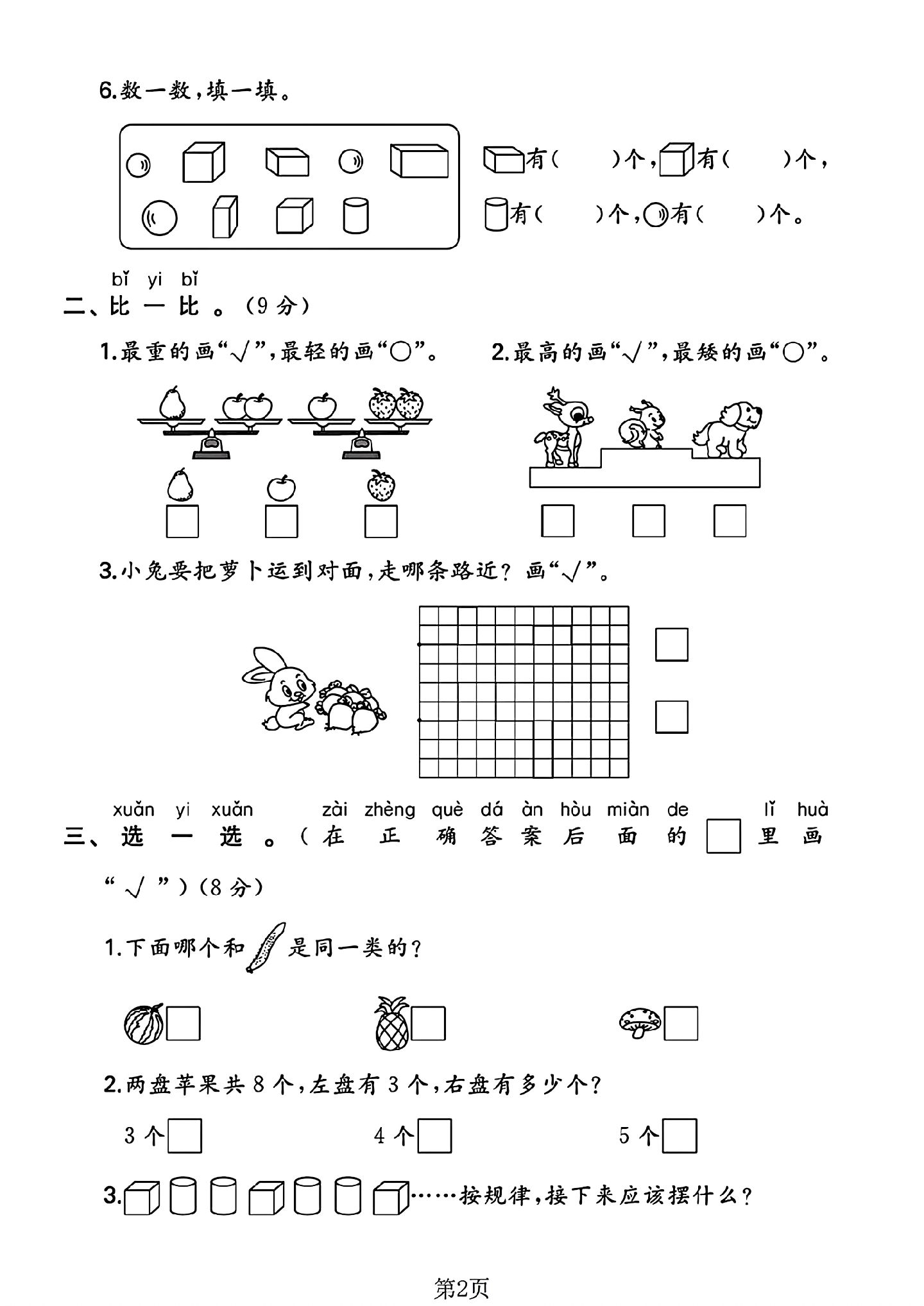 试卷