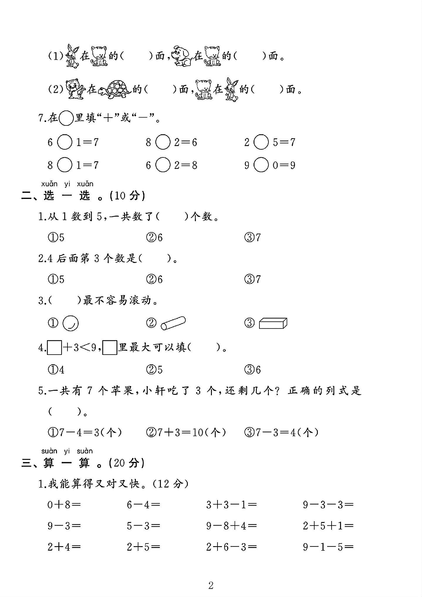 试卷