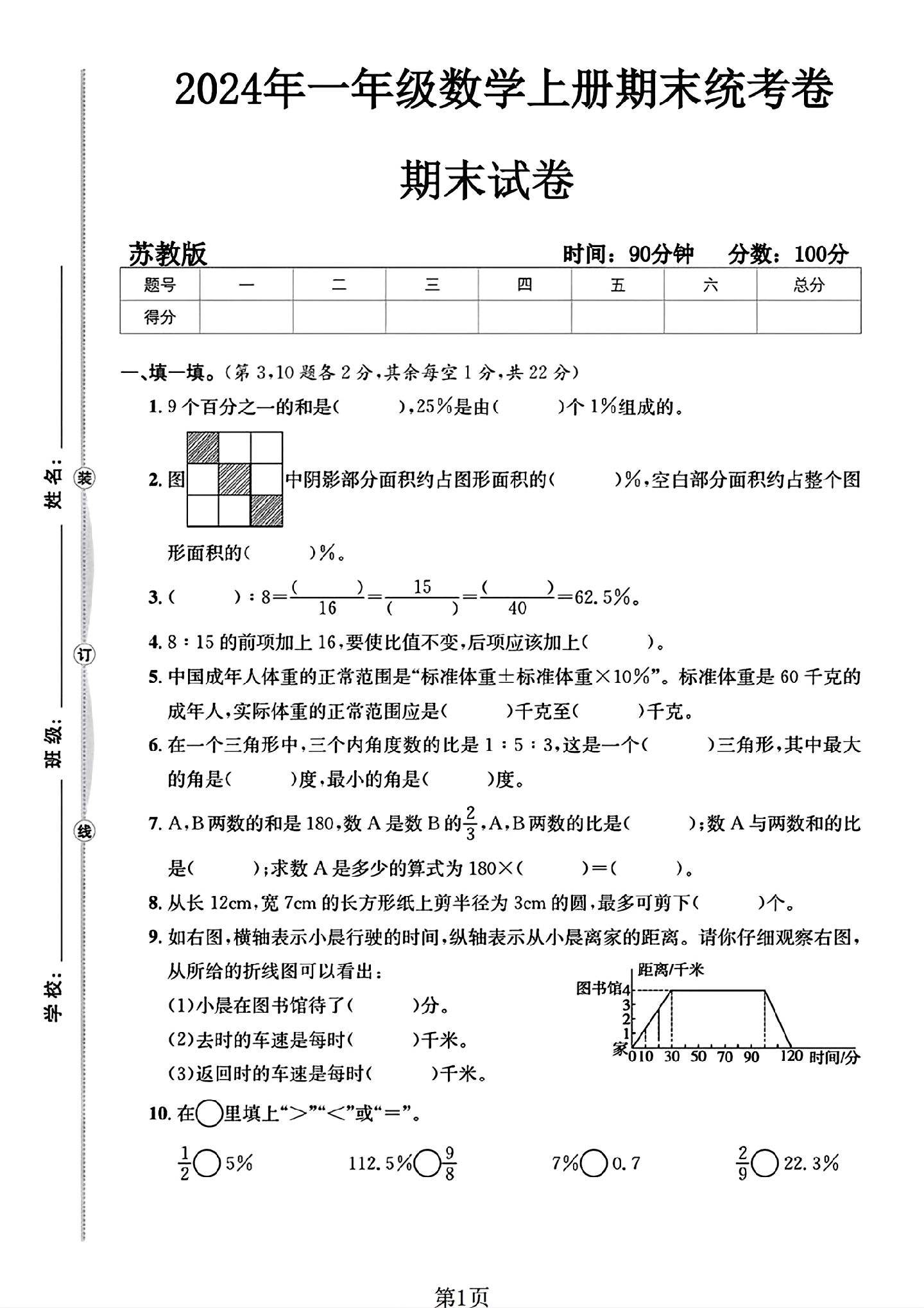 苏教版数学一年级上册期末卷-3