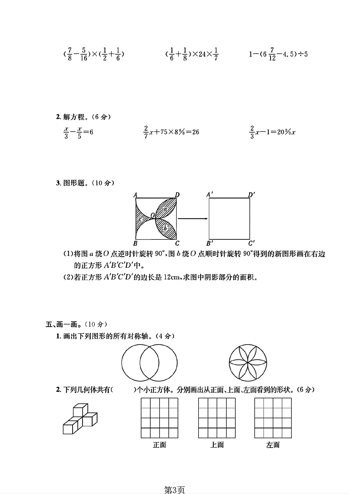 试卷