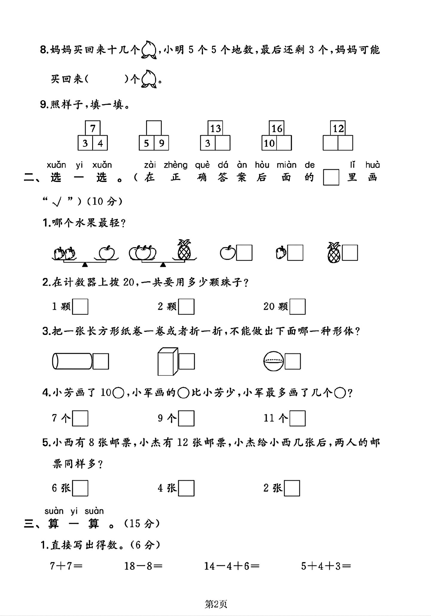 试卷