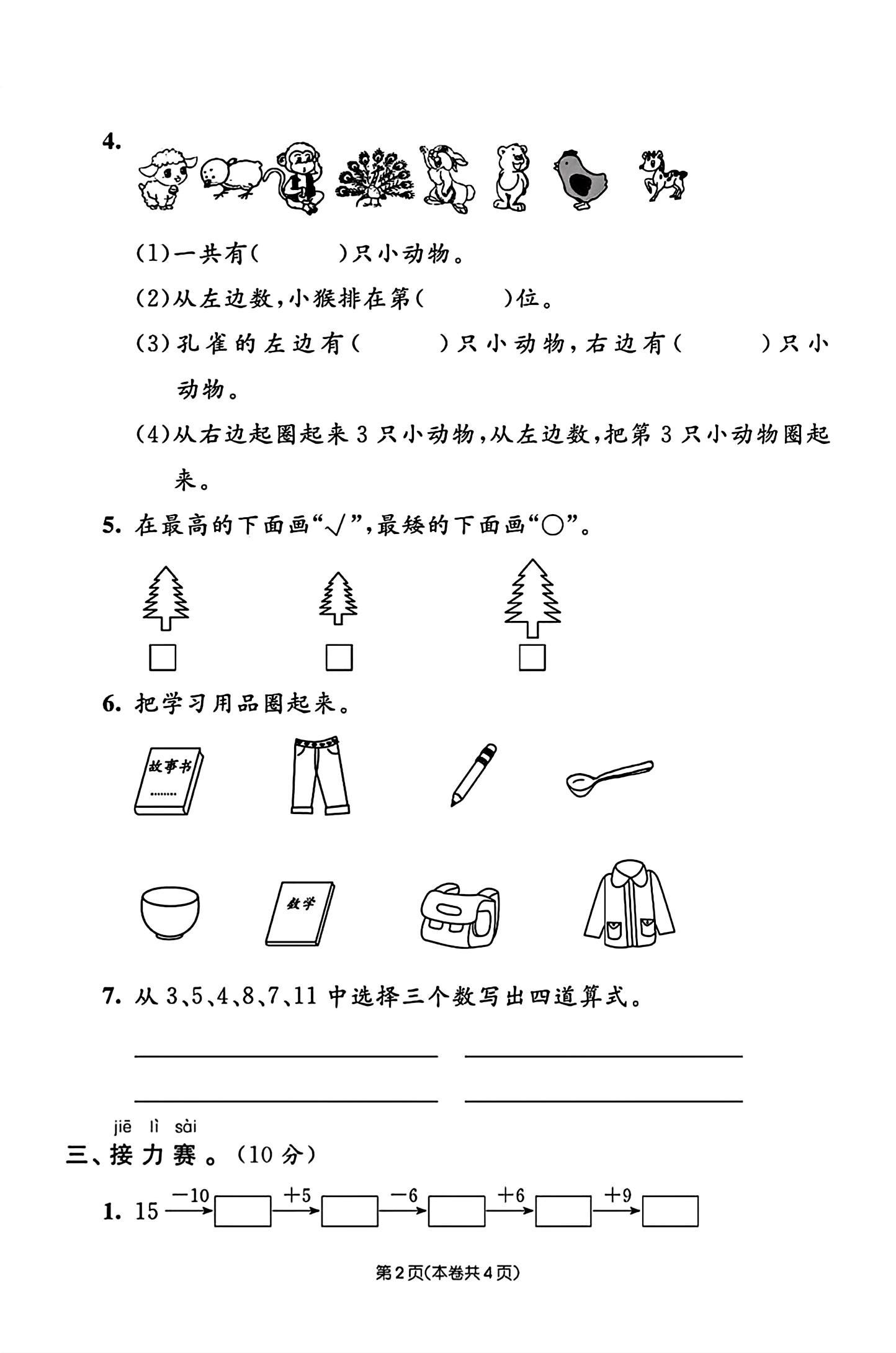 试卷