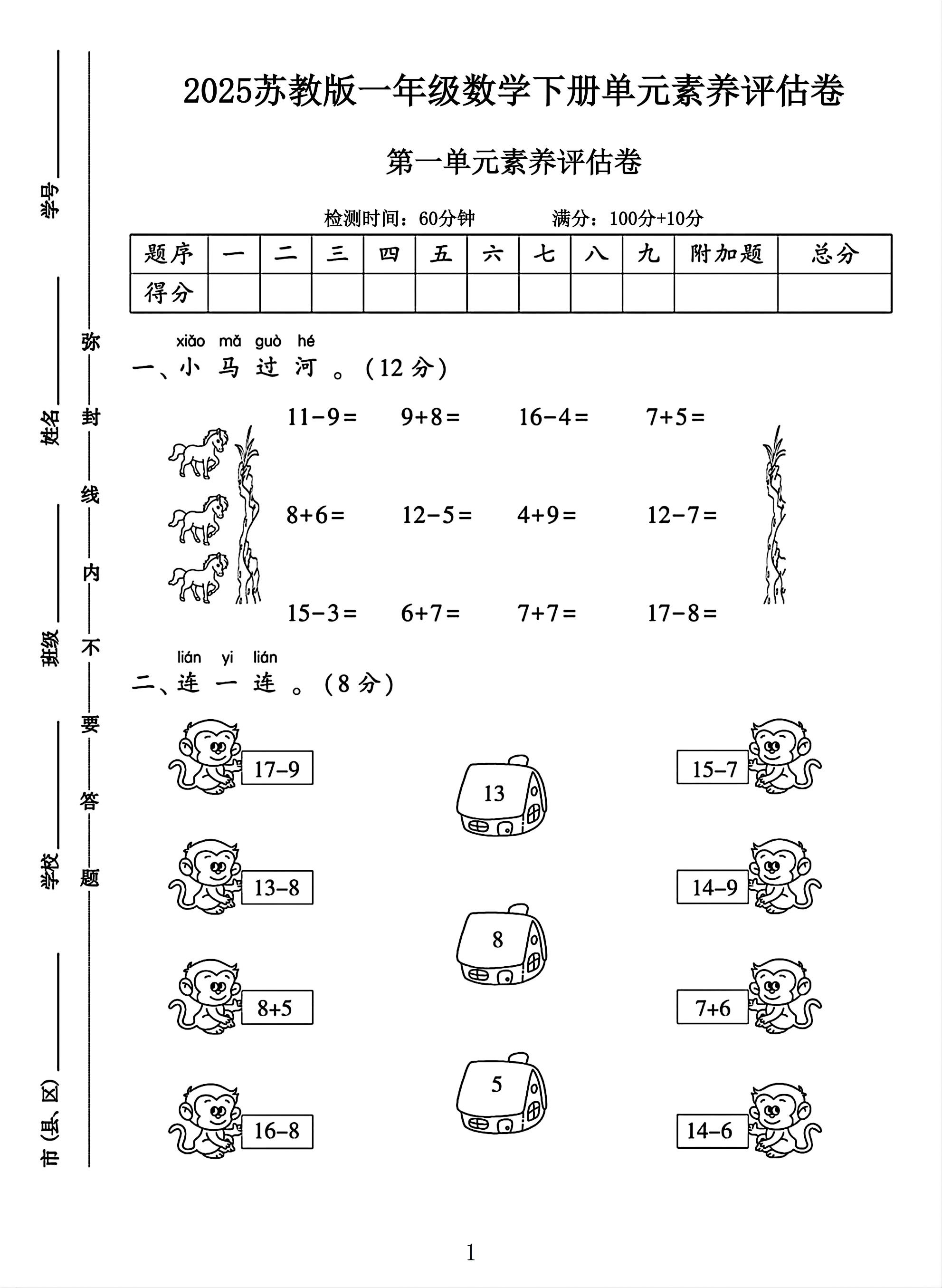 苏教版数学一年级下册单元测试卷-2