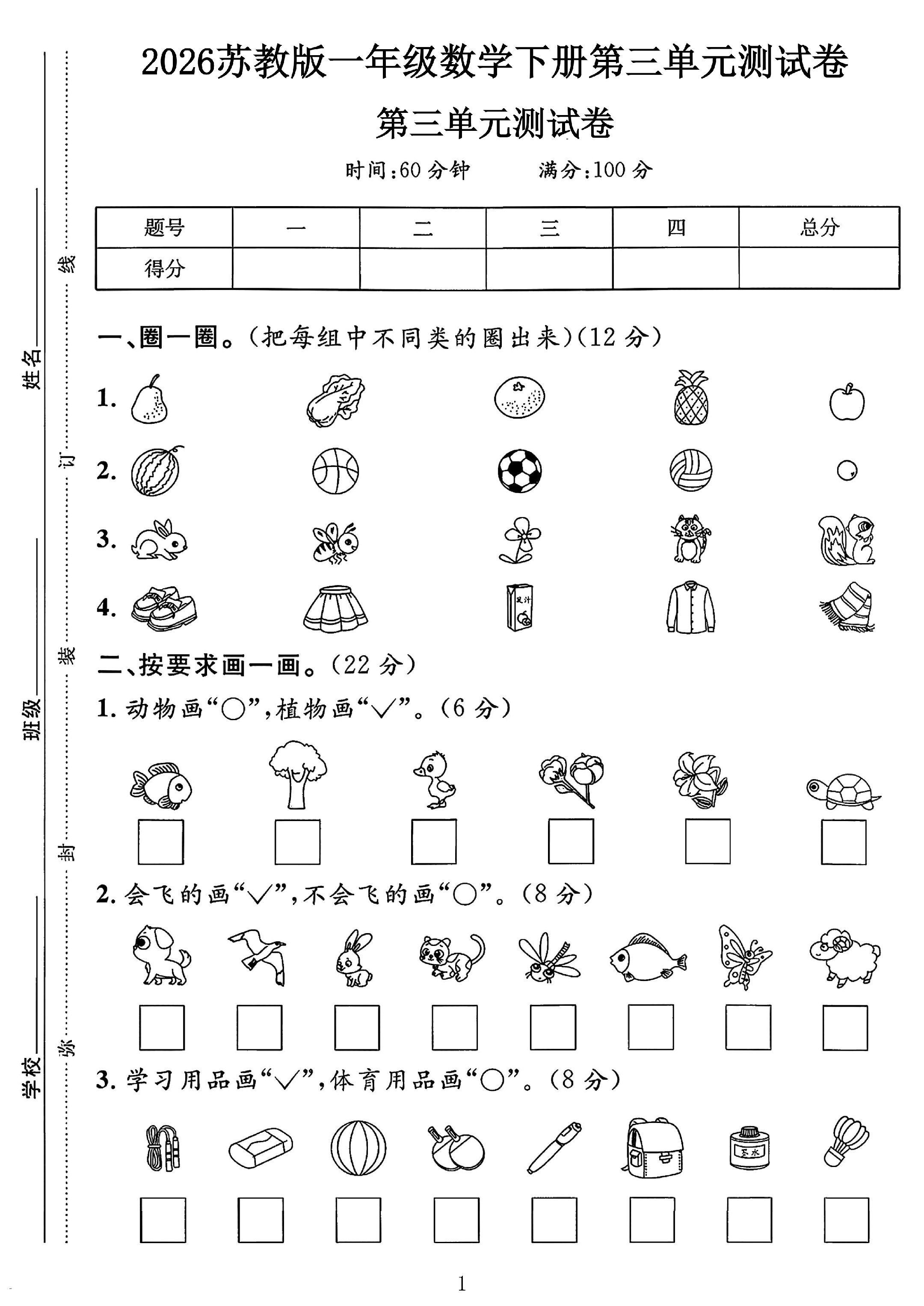 苏教版数学一年级下册单元测试卷-3
