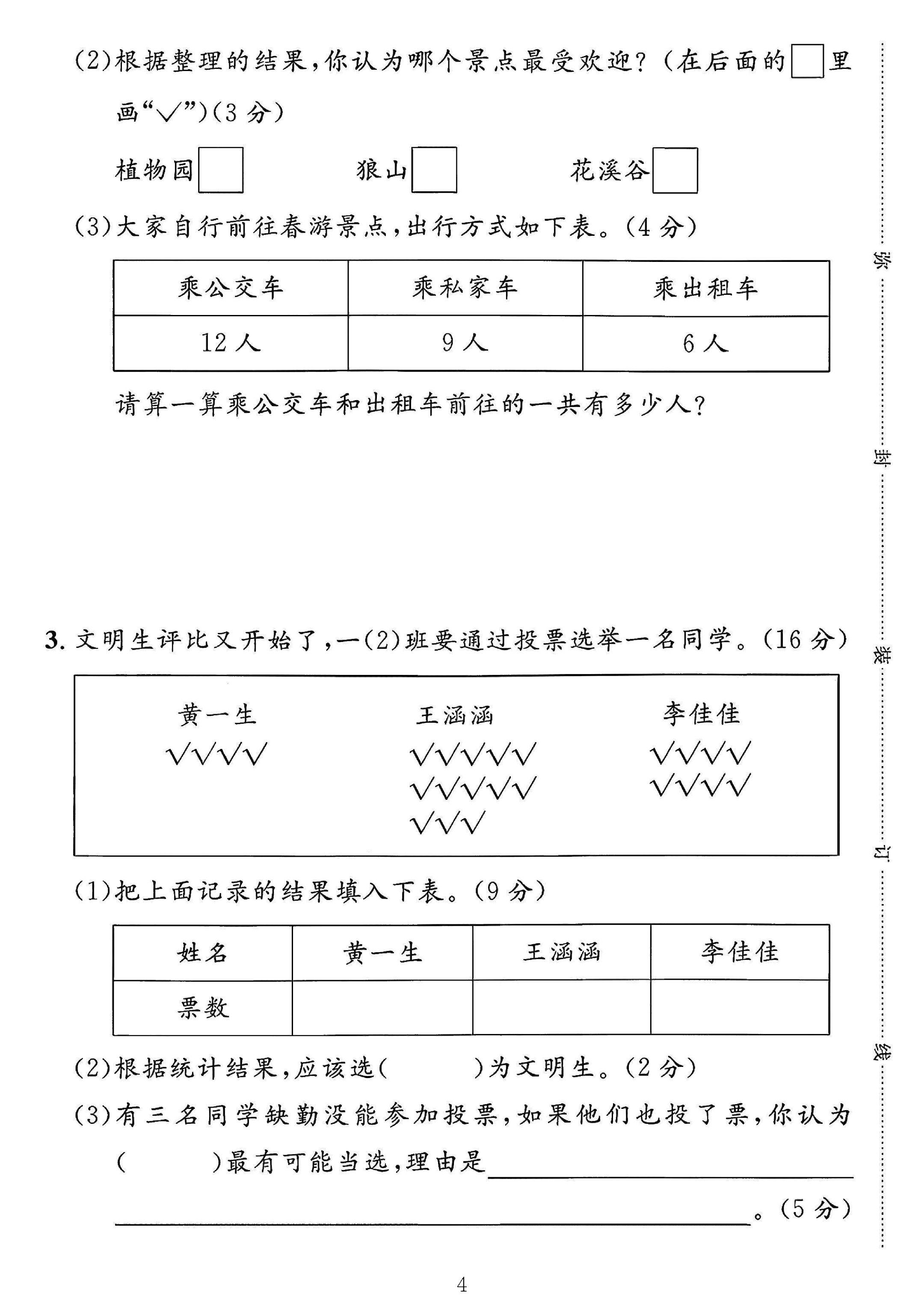 试卷