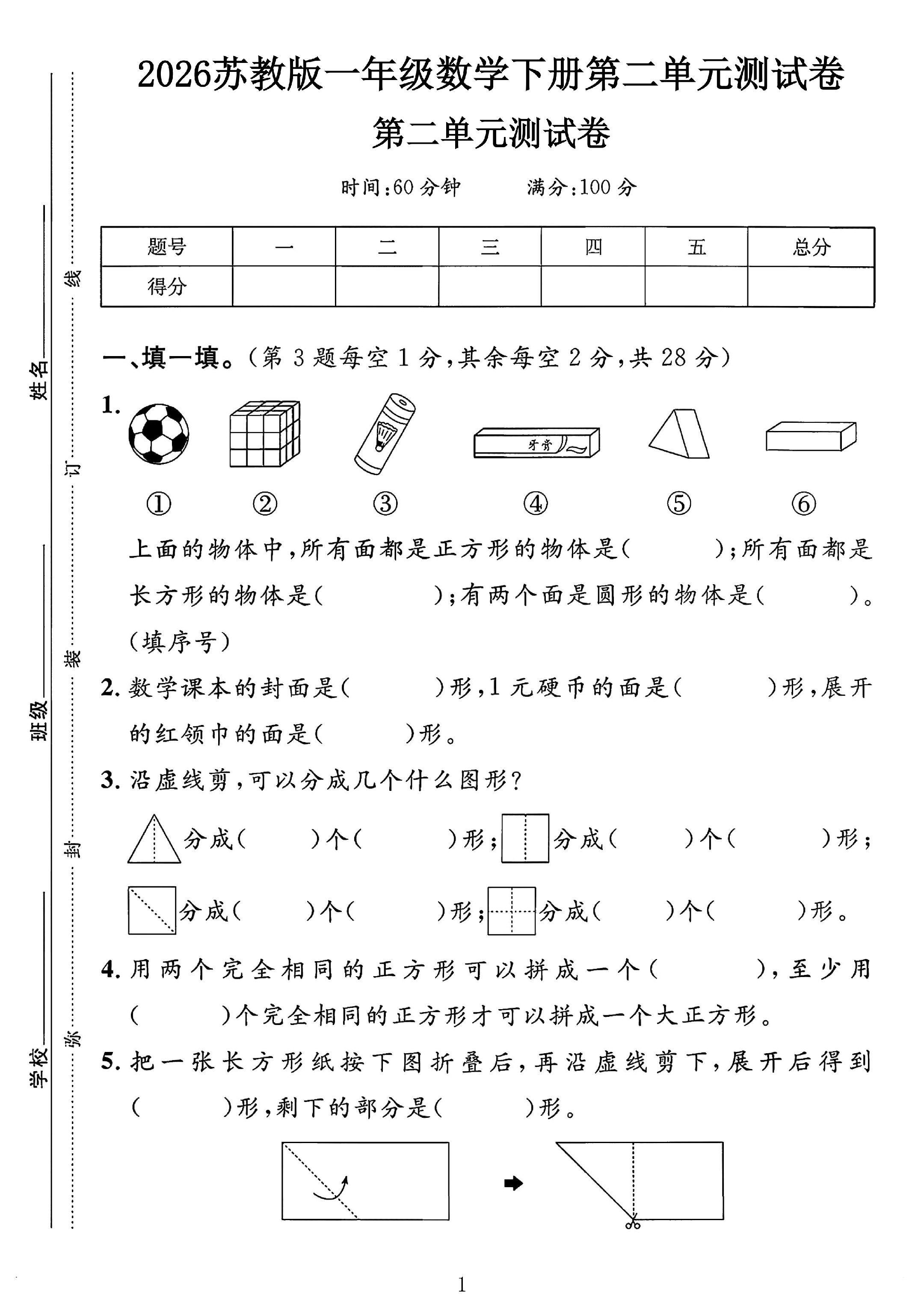 苏教版数学一年级下册单元测试卷-4