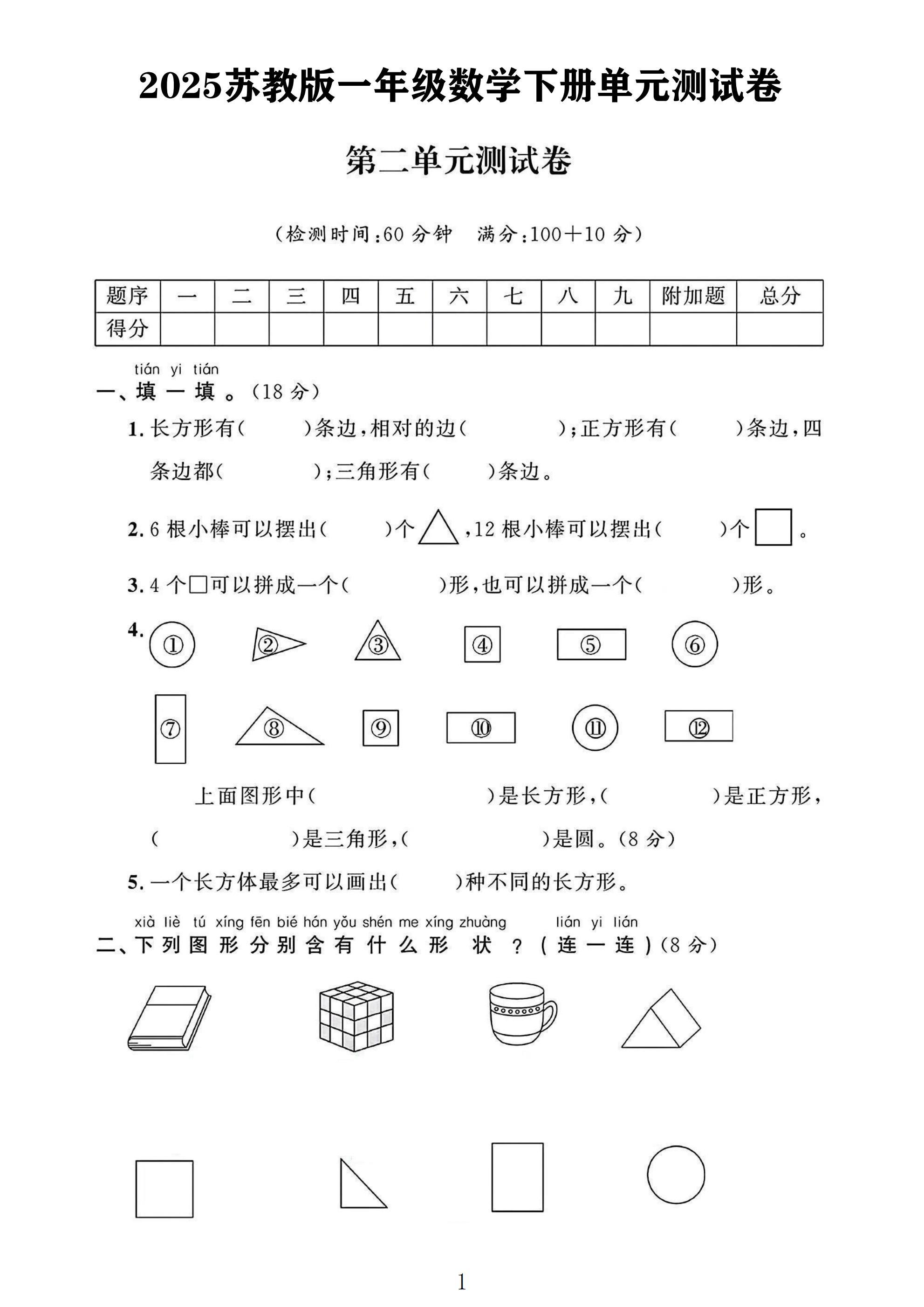 苏教版数学一年级下册单元测试卷-5