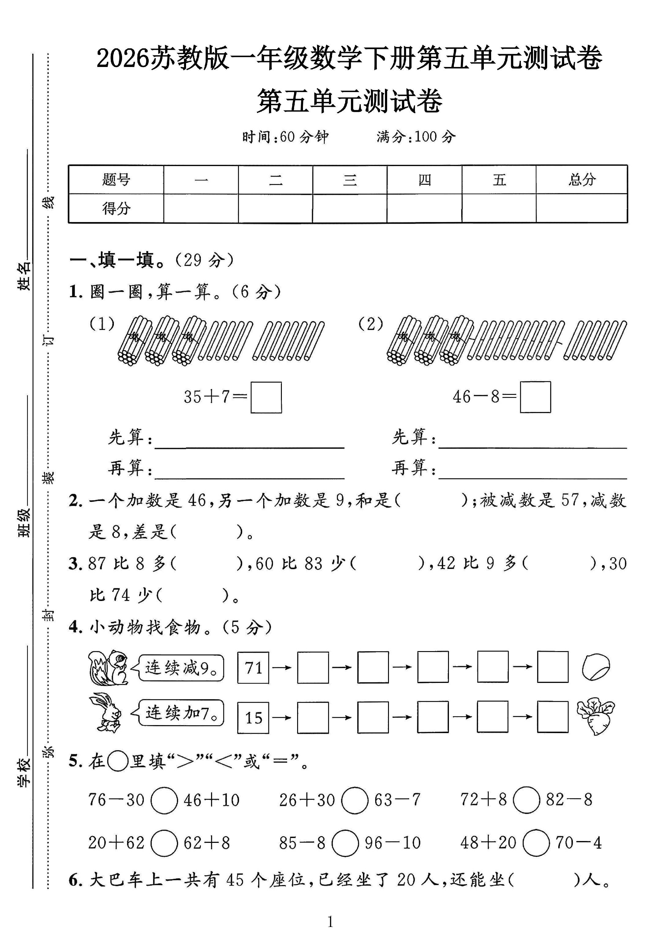 苏教版数学一年级下册单元测试卷-6