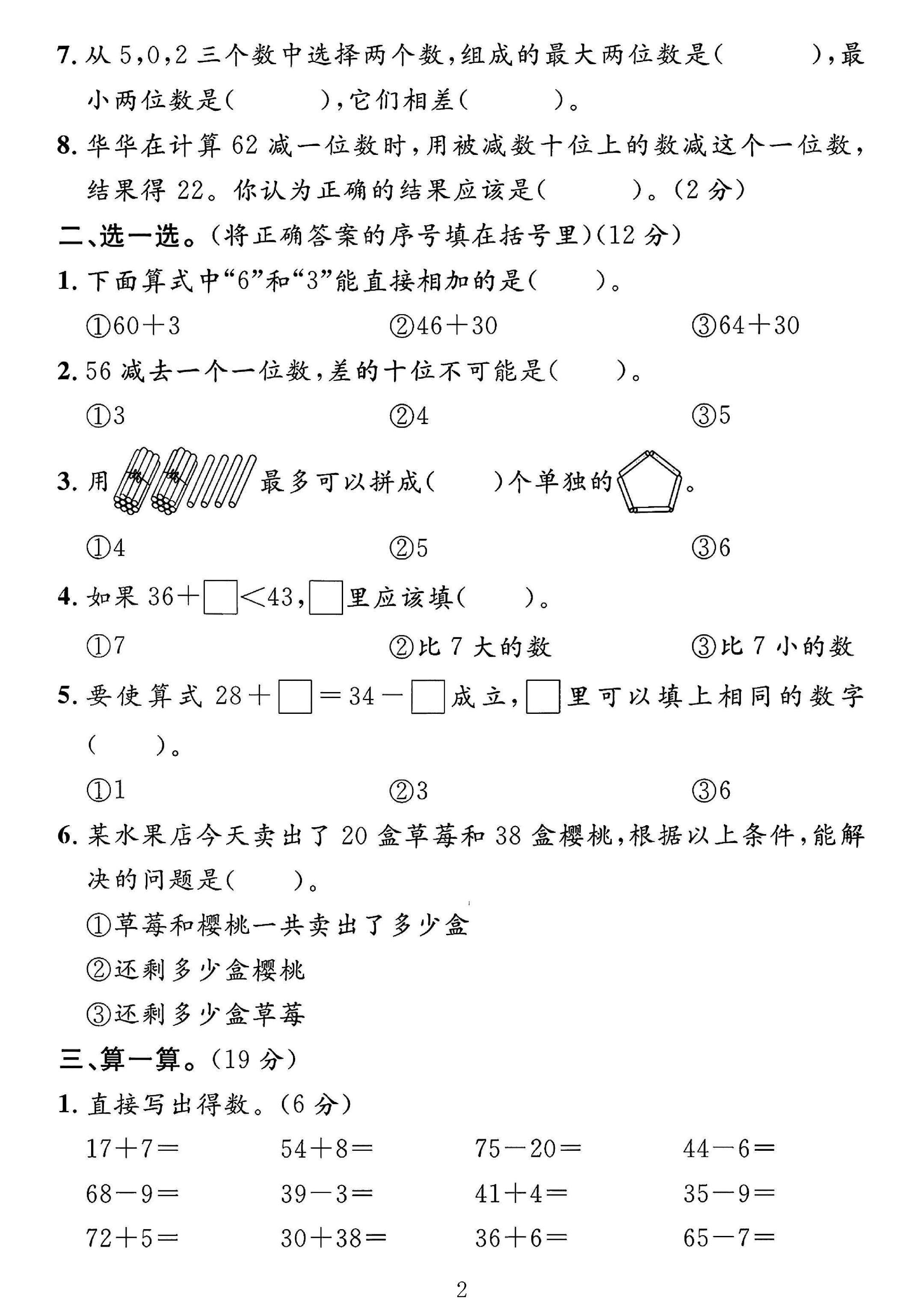 试卷