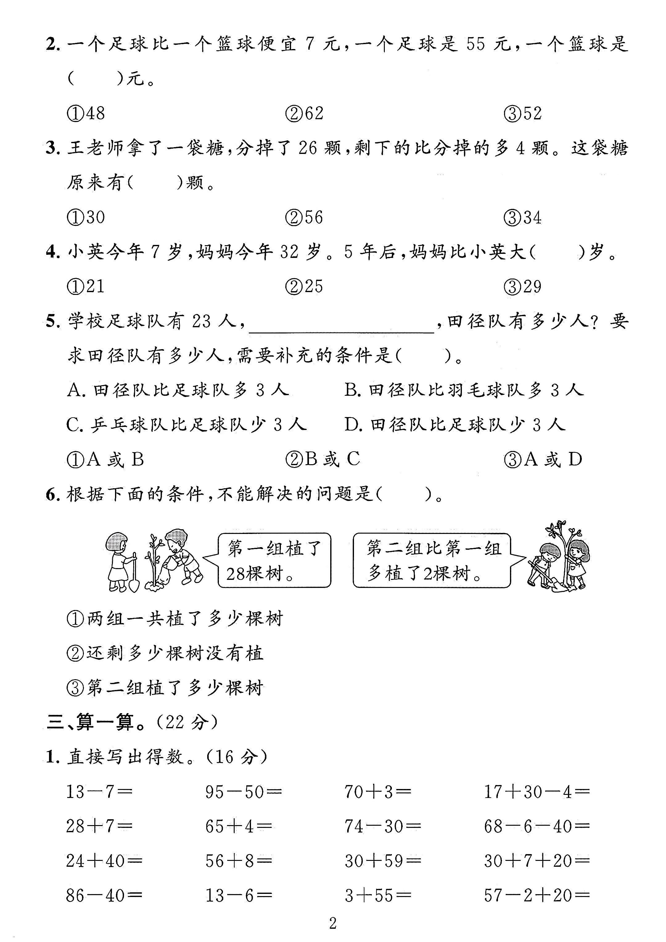 试卷