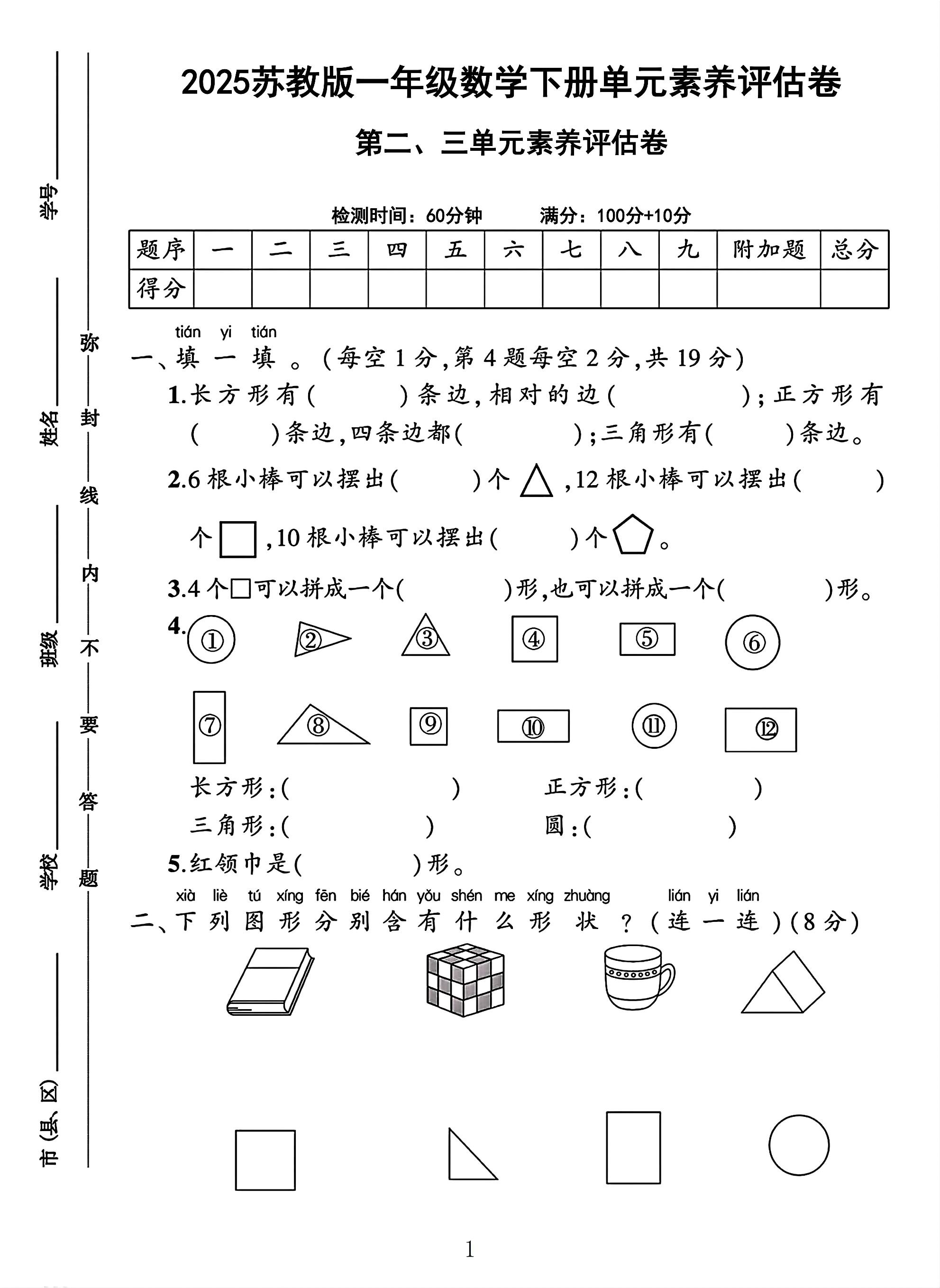 苏教版数学一年级下册单元测试卷-第23单元