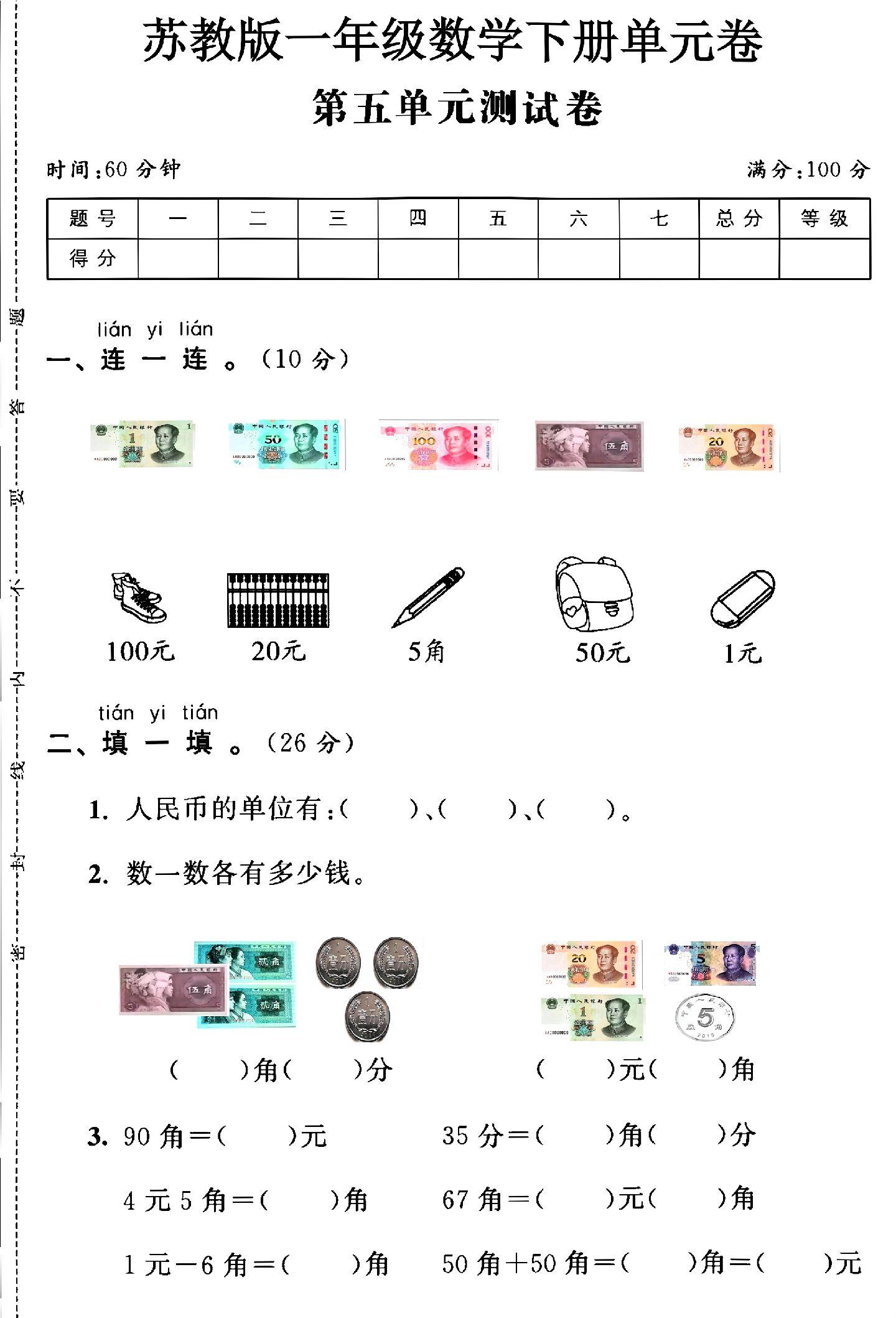 试卷