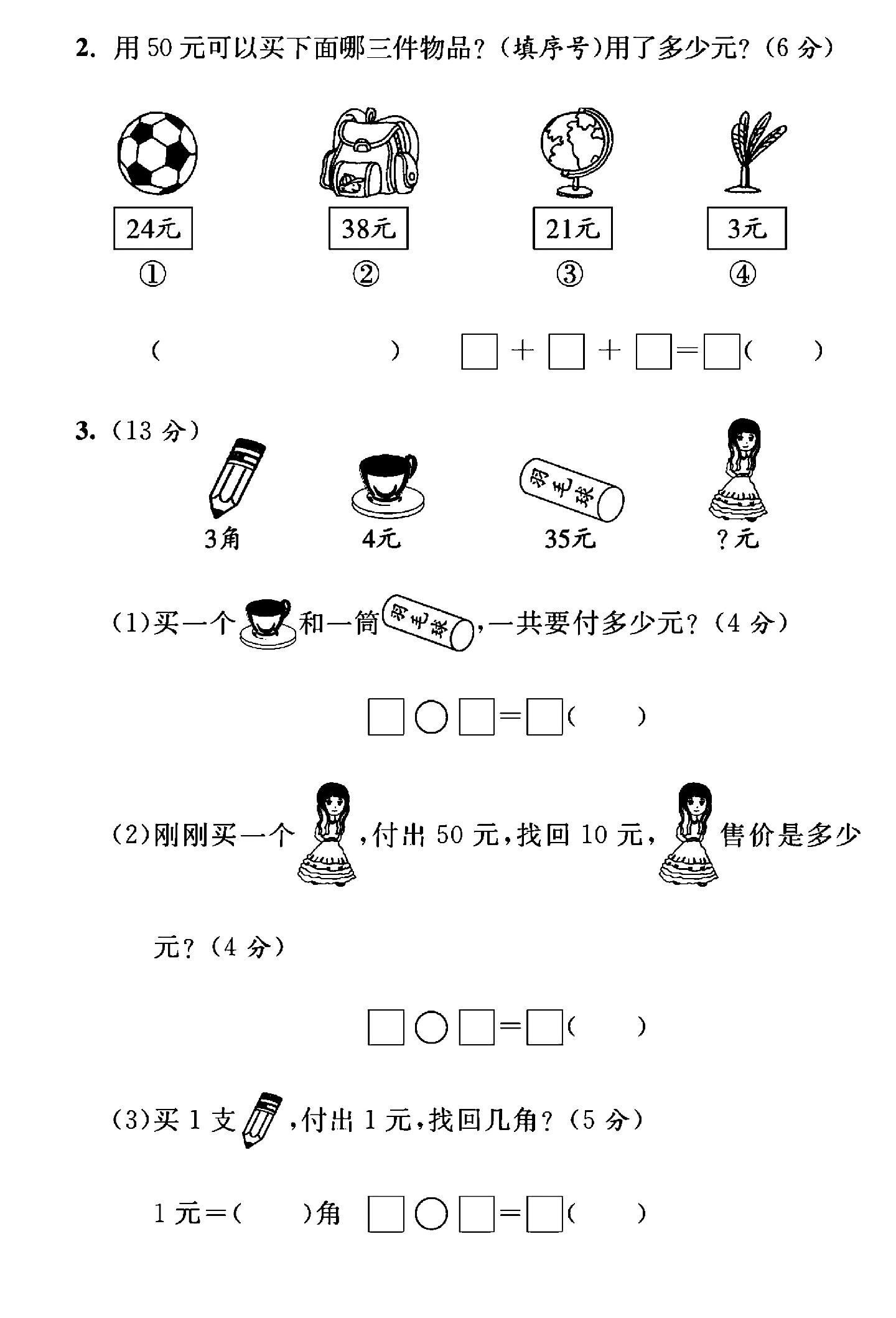 试卷
