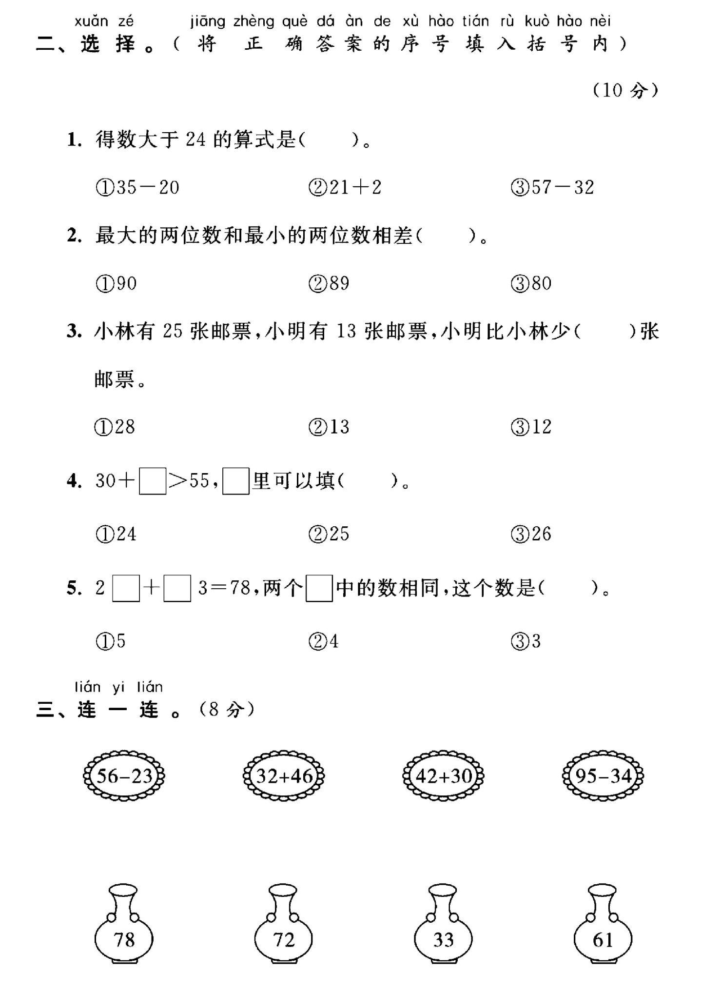 试卷