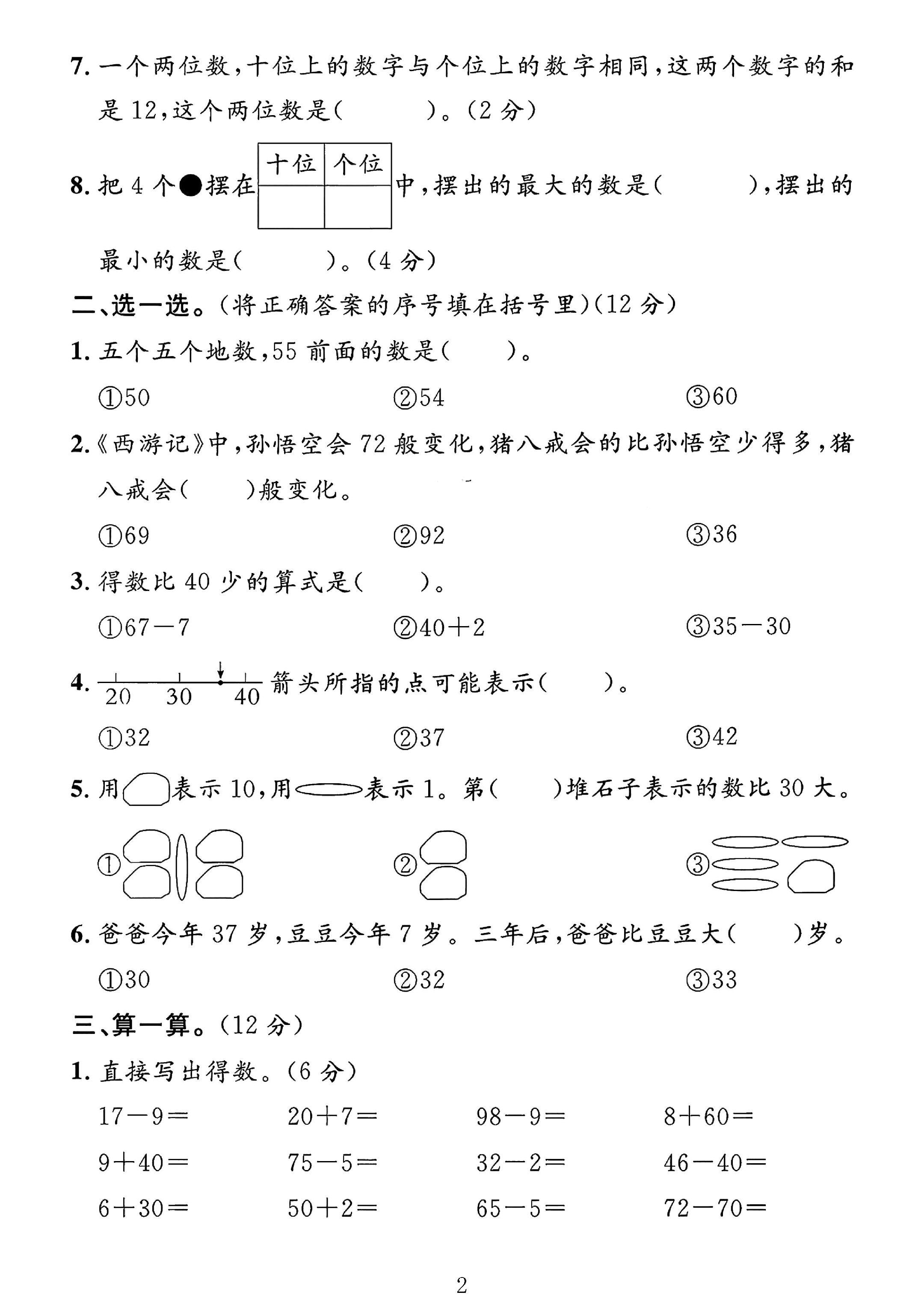 试卷