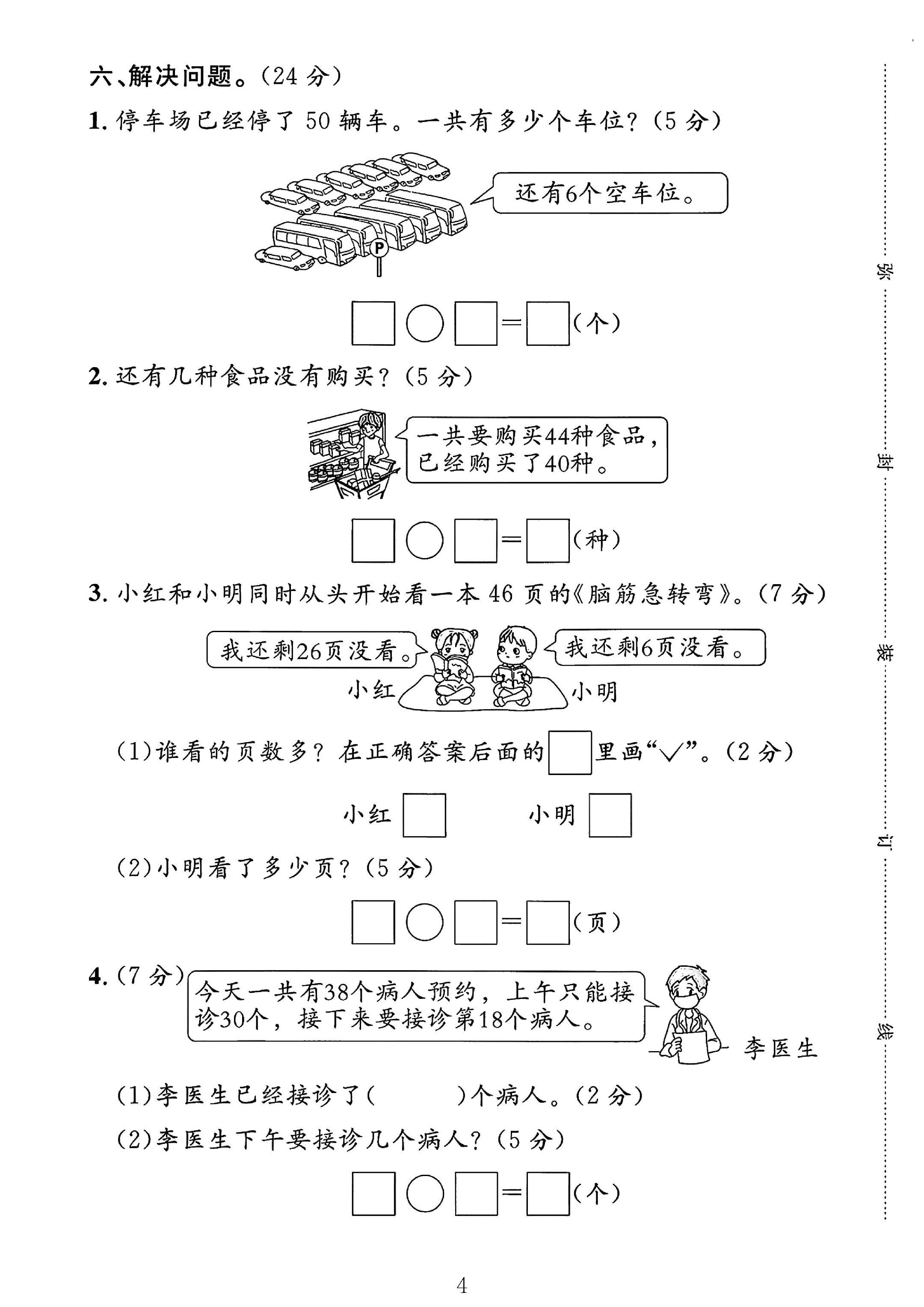 试卷