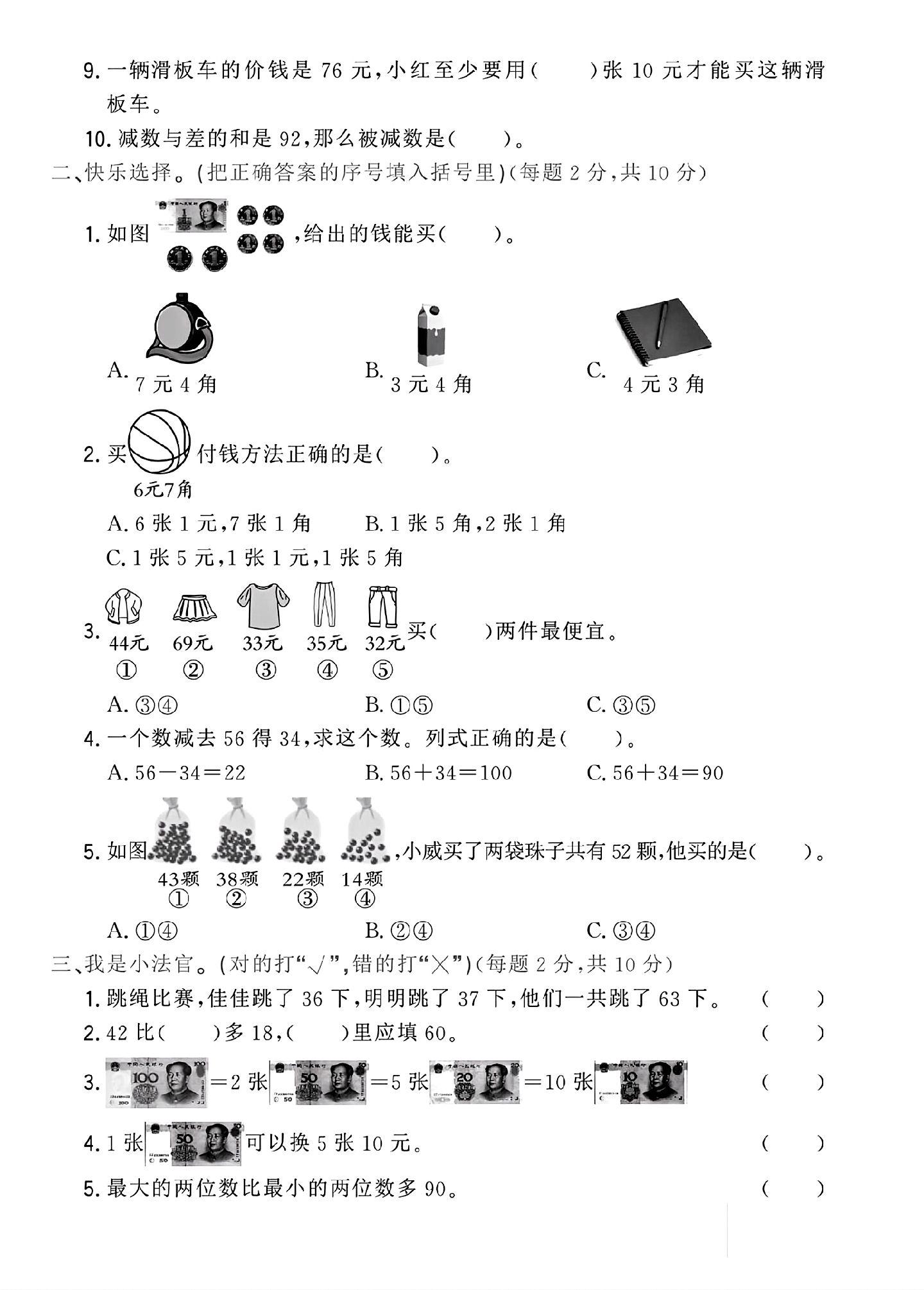 试卷