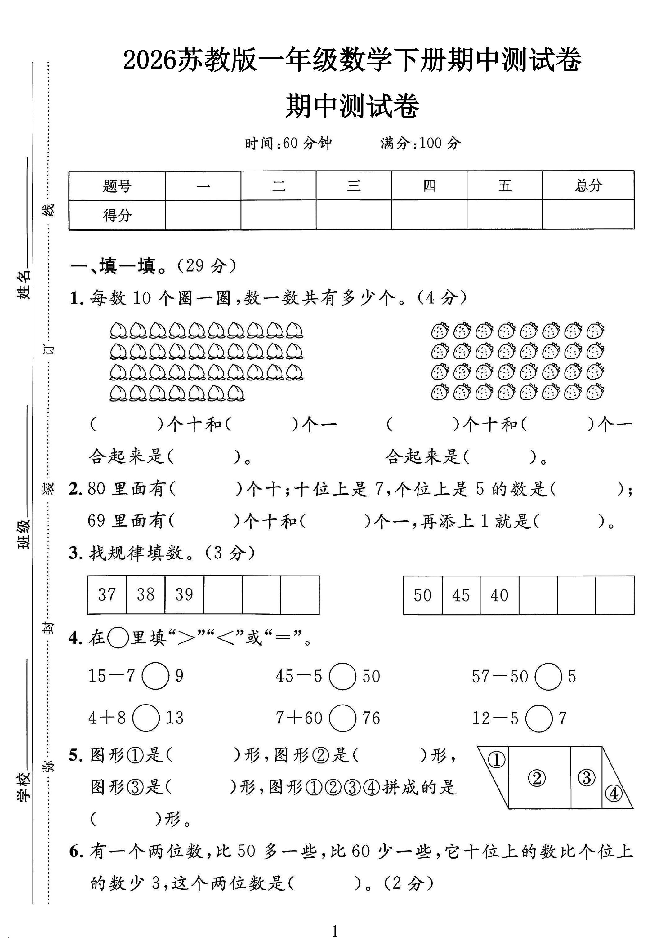 苏教版数学一年级下册期中卷-2
