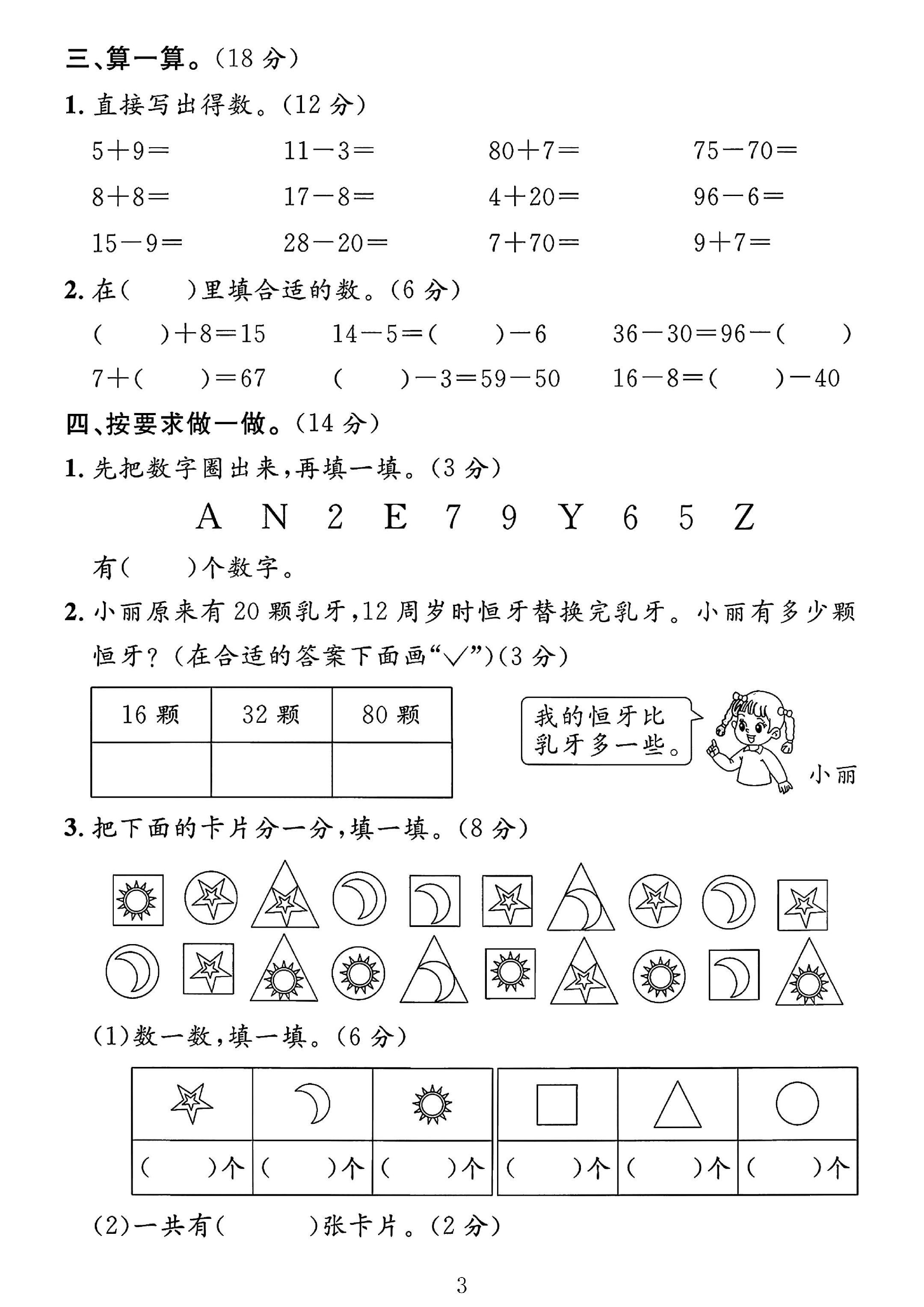 试卷