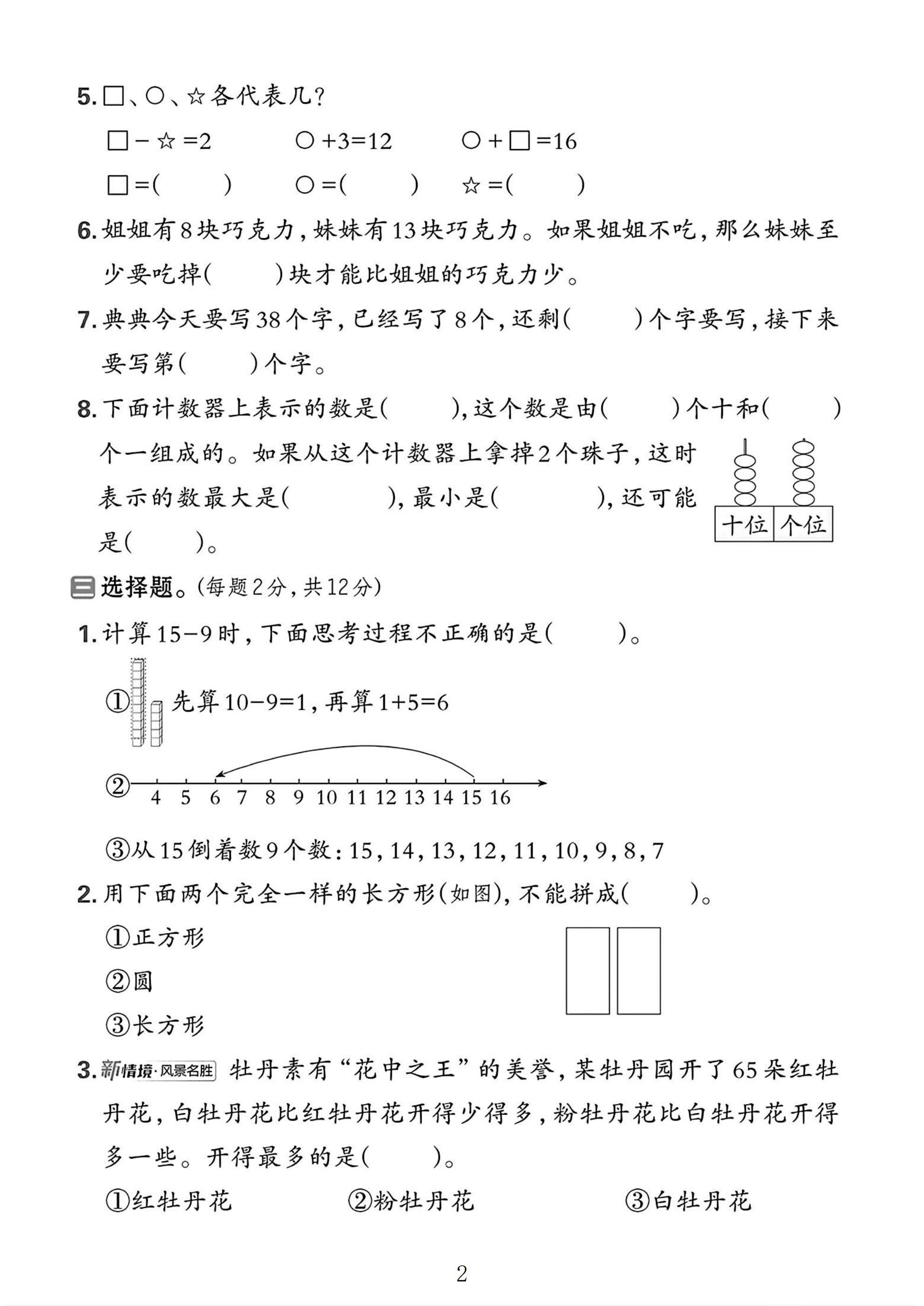 试卷