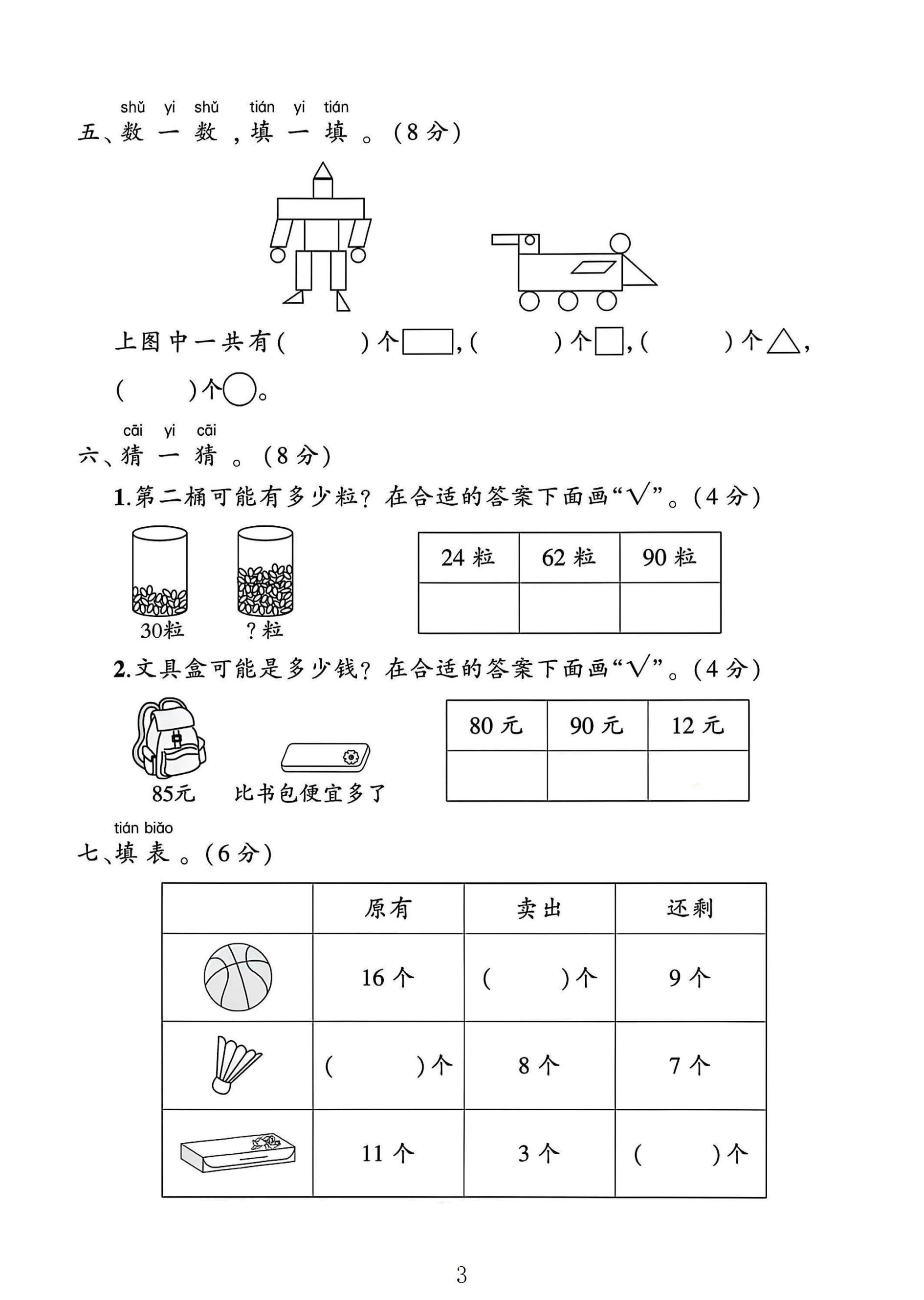 试卷