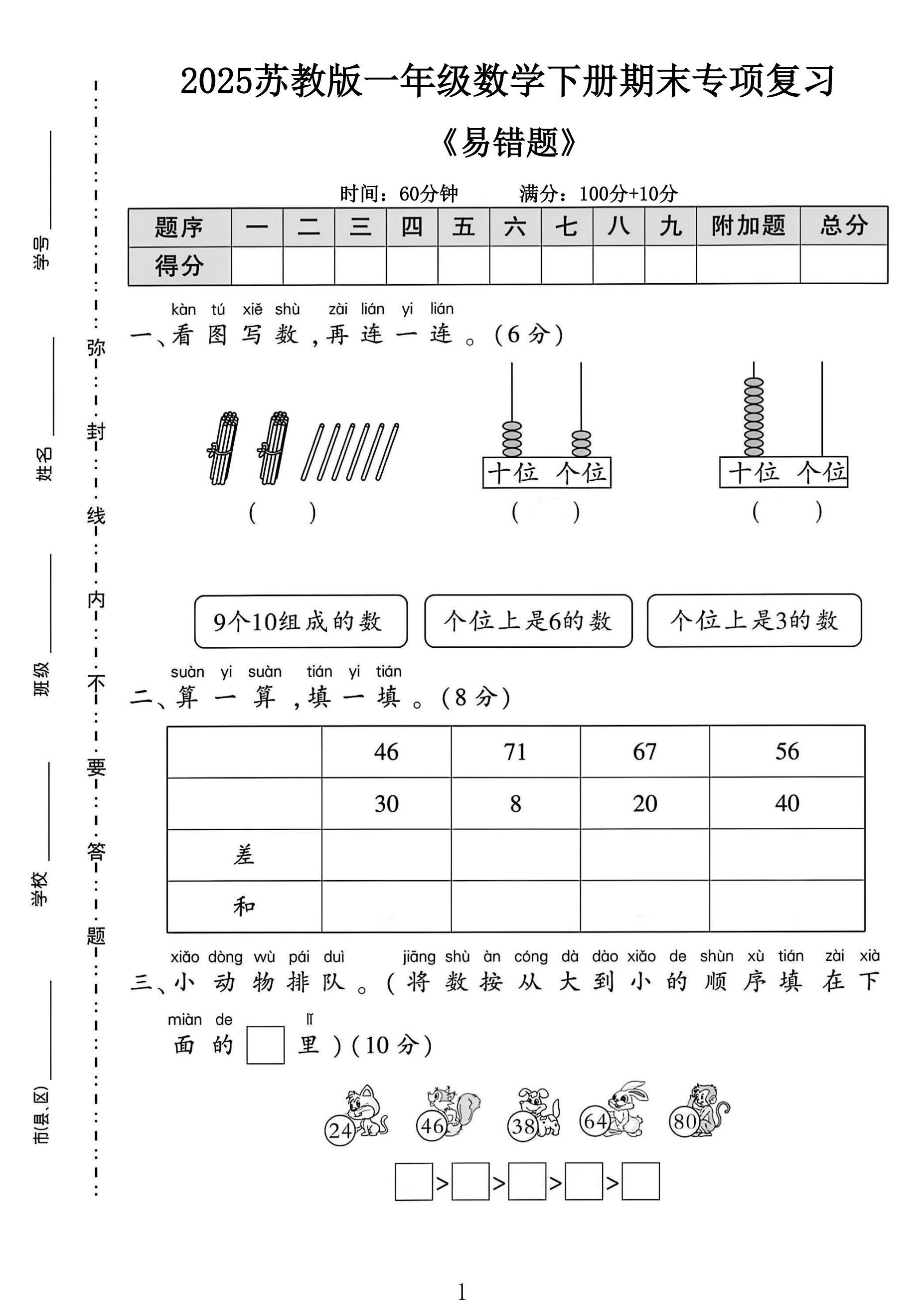 苏教版数学一年级下册期末卷-2