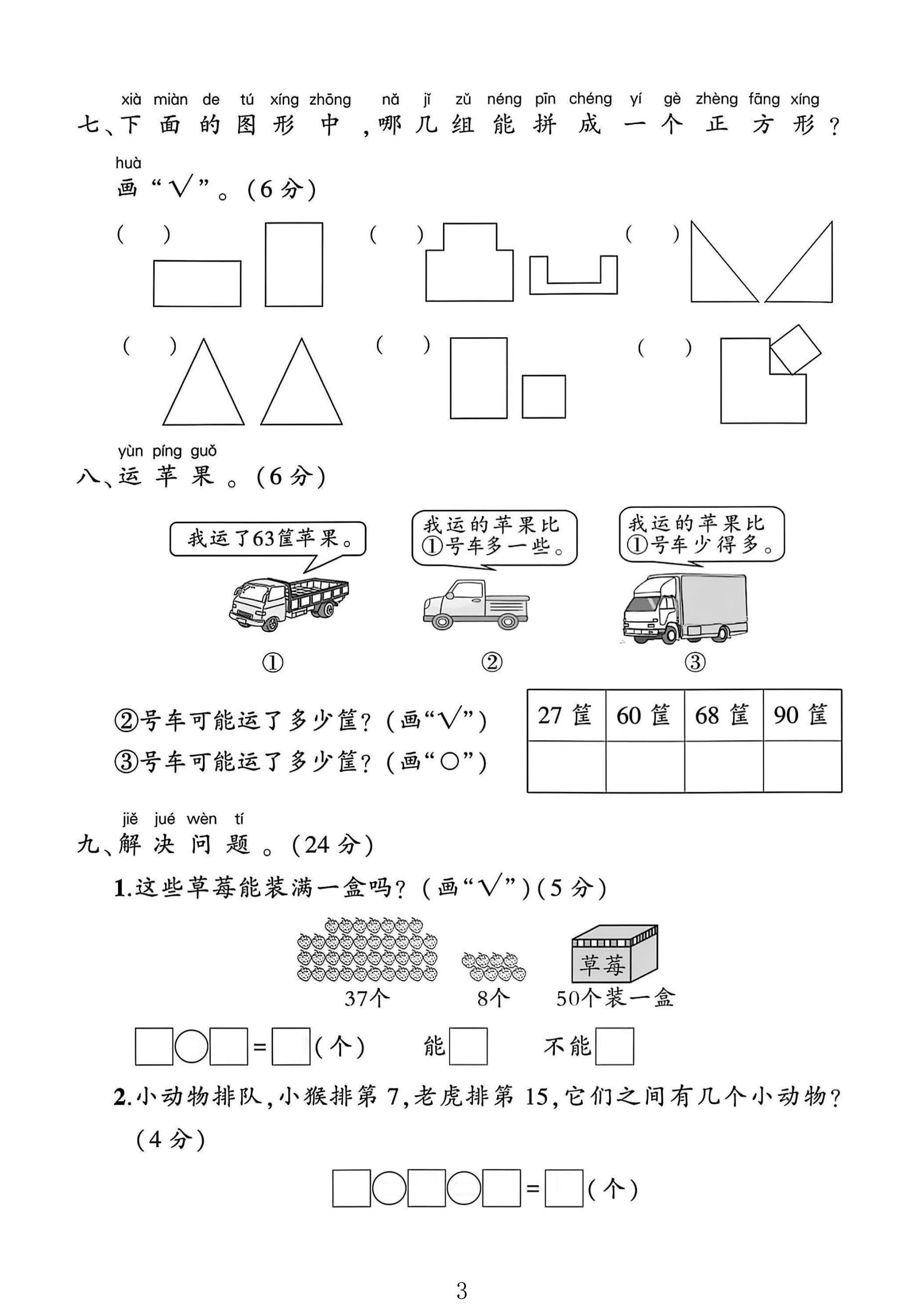 试卷