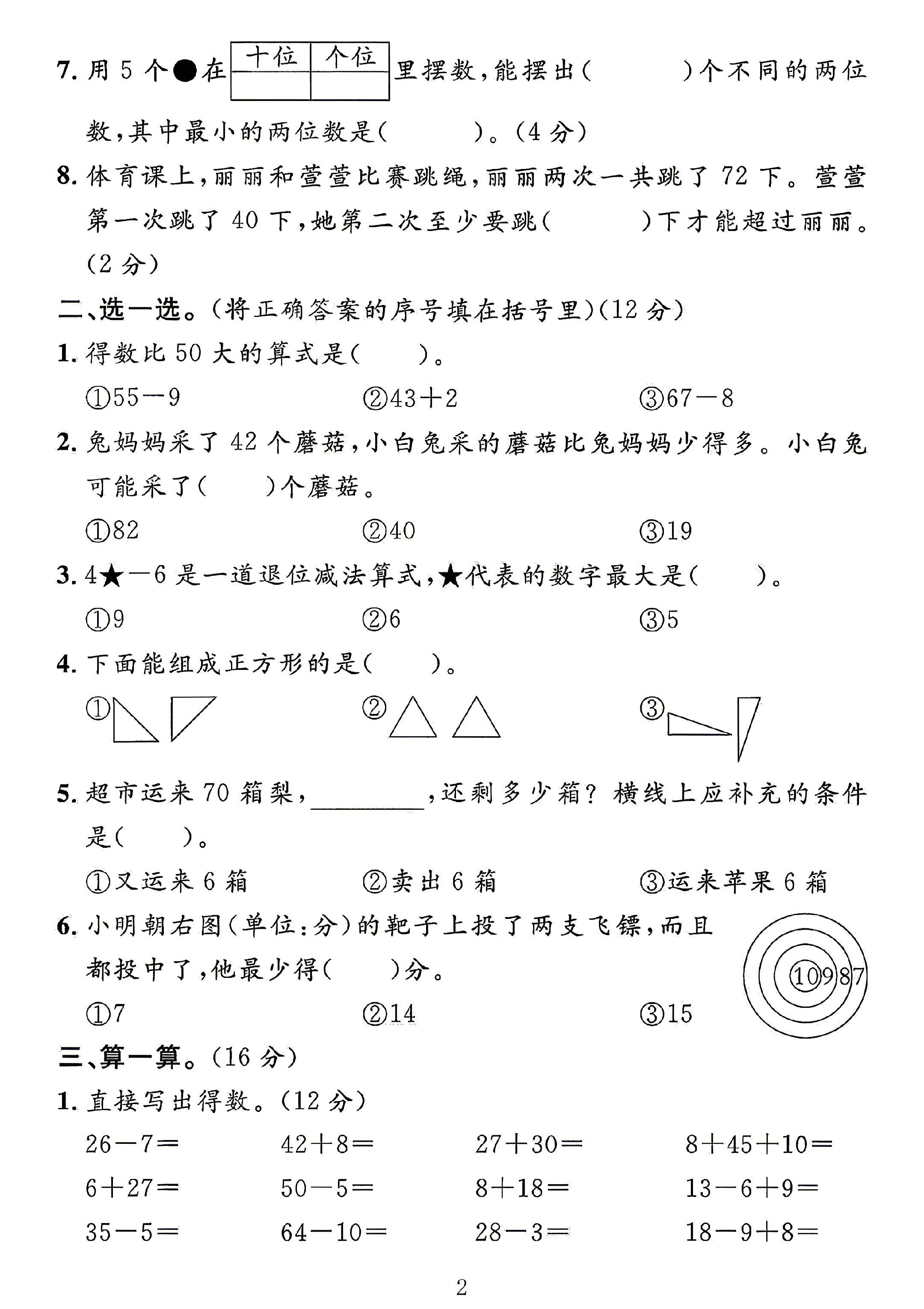 试卷