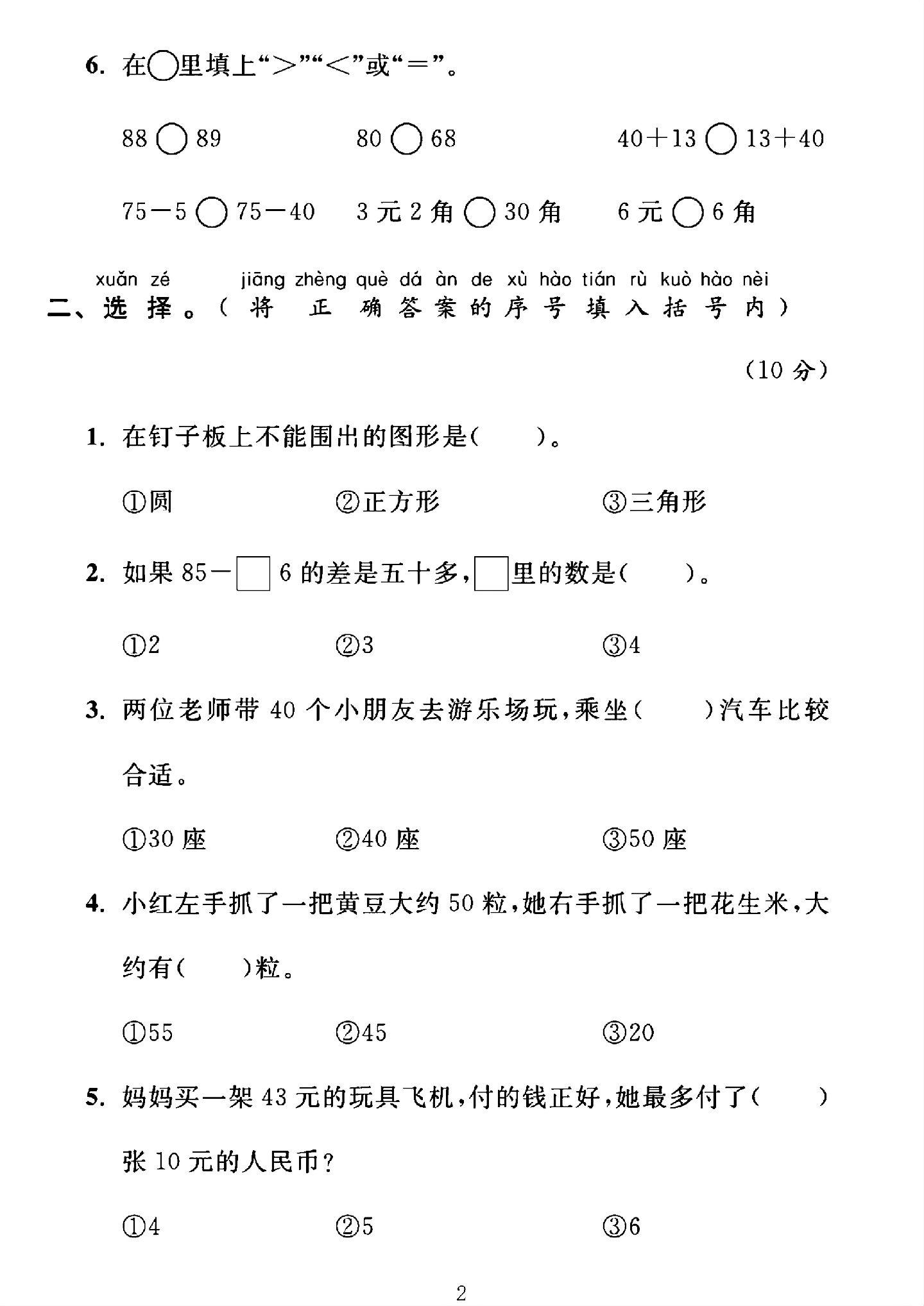 试卷