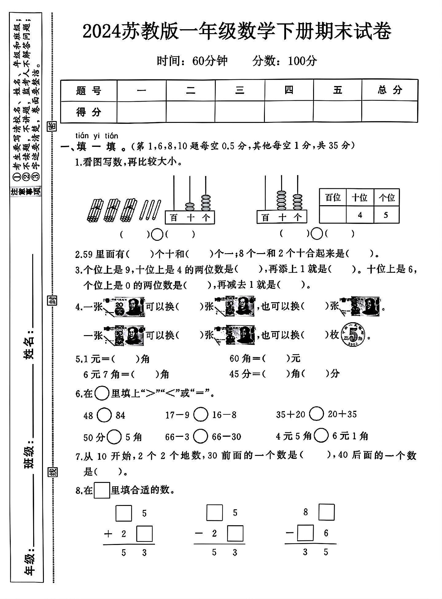 苏教版数学一年级下册期末卷