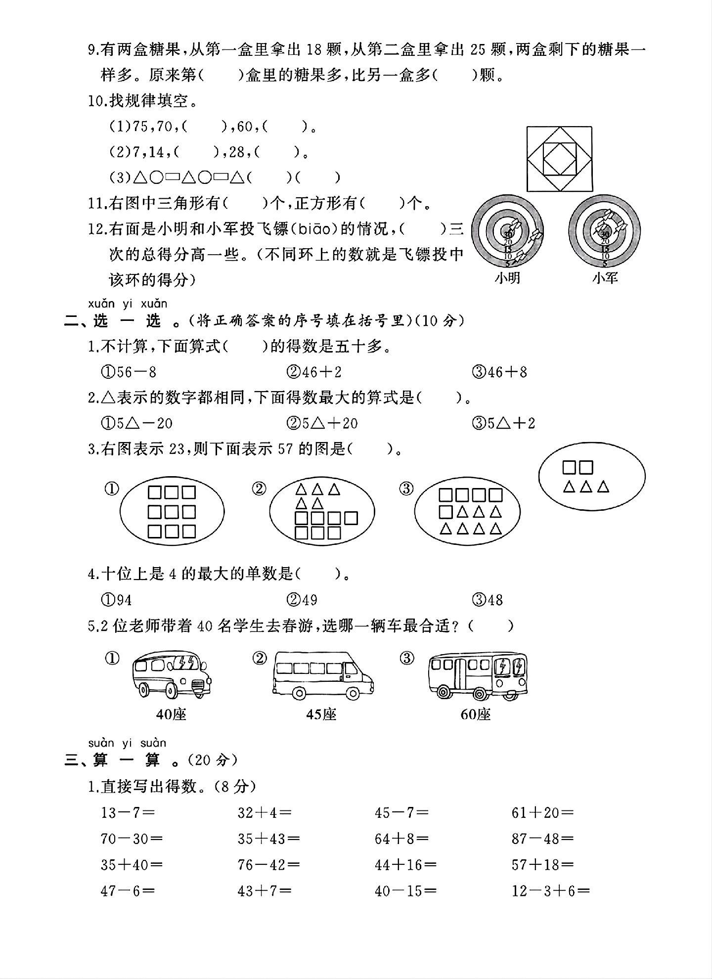 试卷