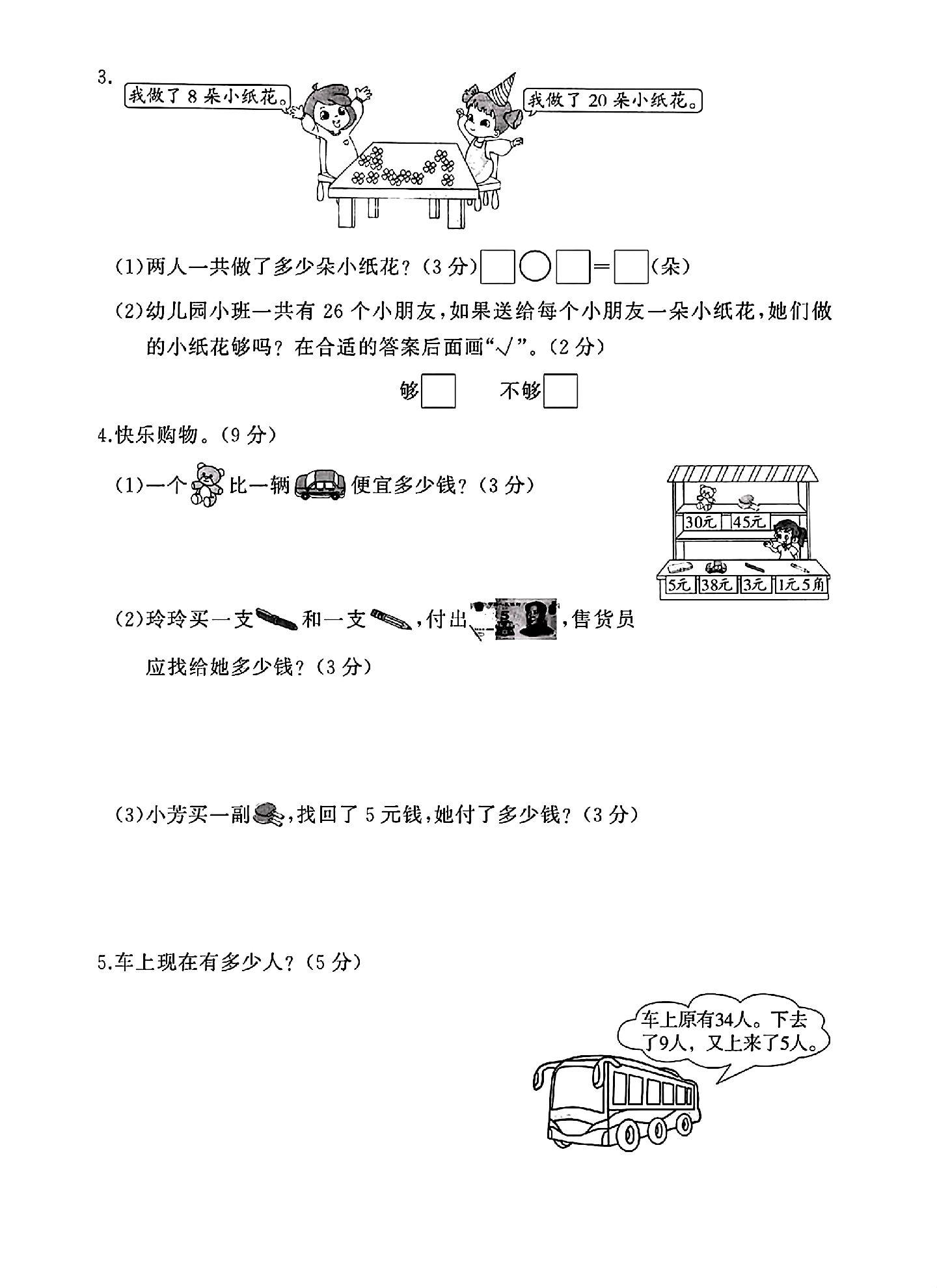 试卷