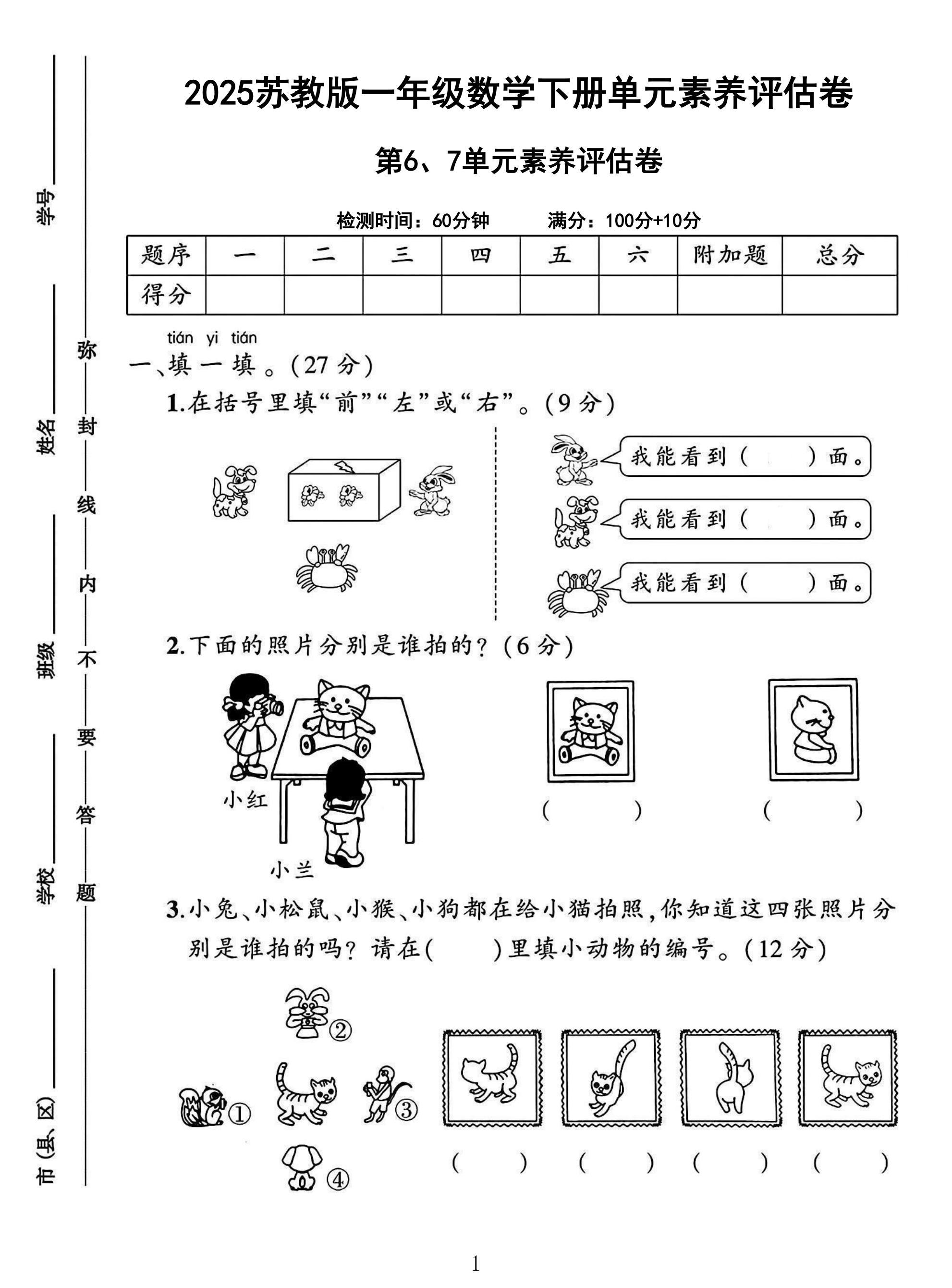 苏教版数学一年级下册素养评估