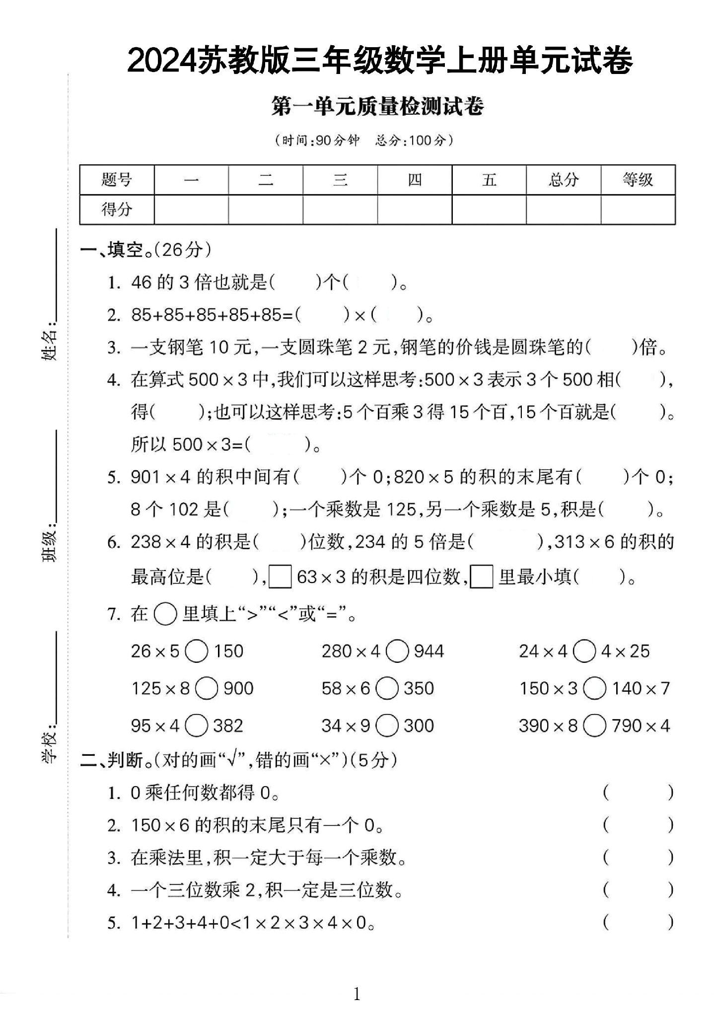 苏教版数学三年级上册单元测试卷-2