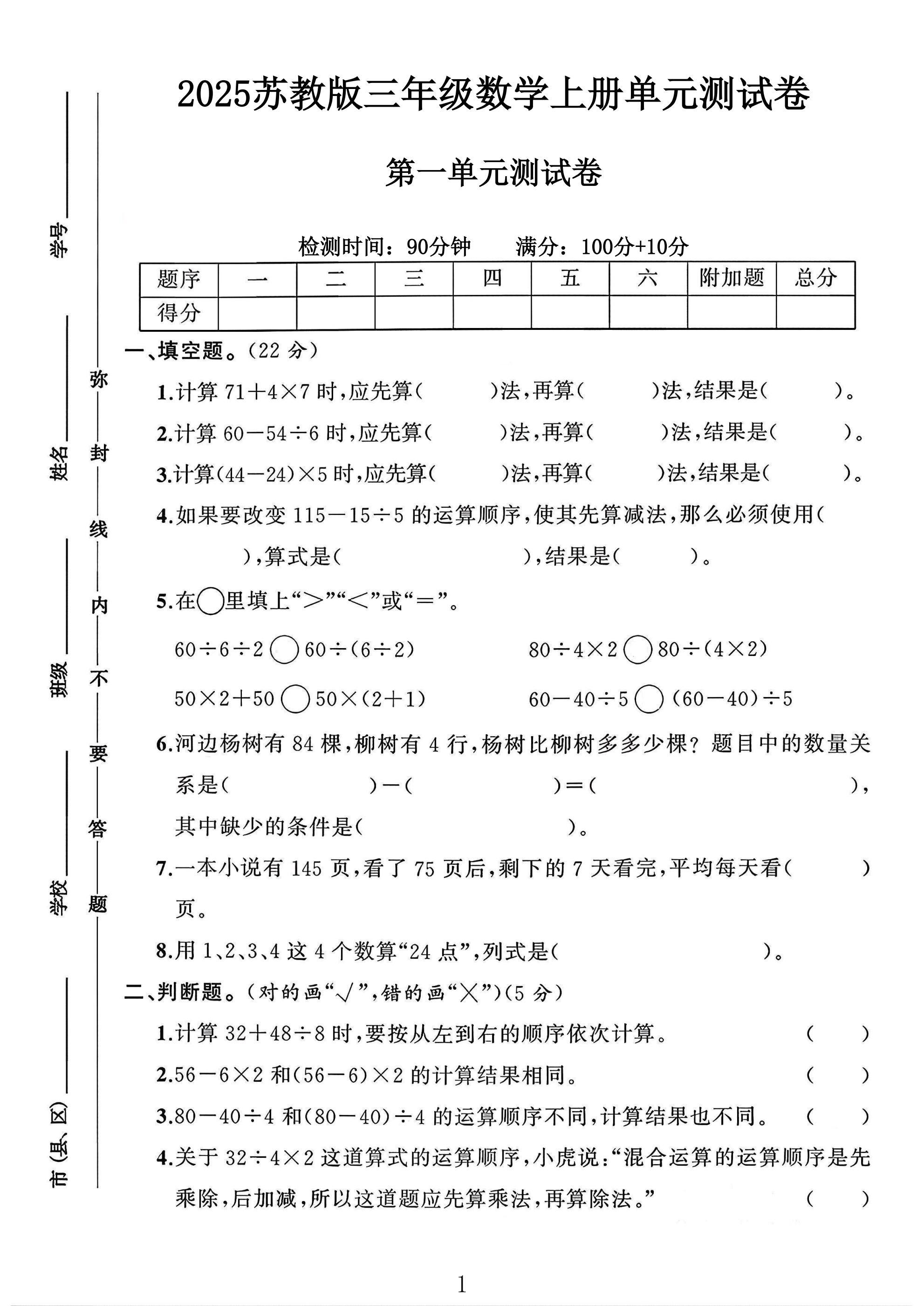 苏教版数学三年级上册单元测试卷-3