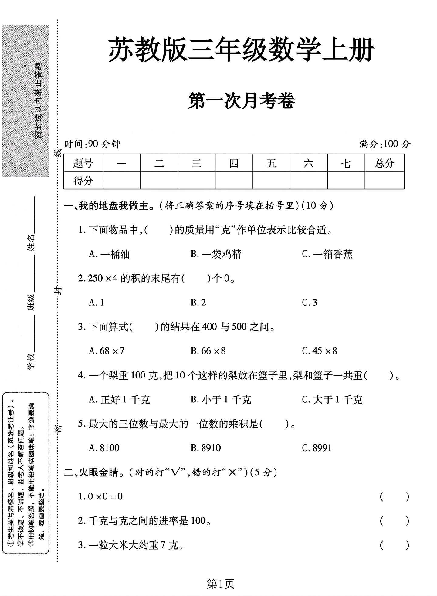 试卷