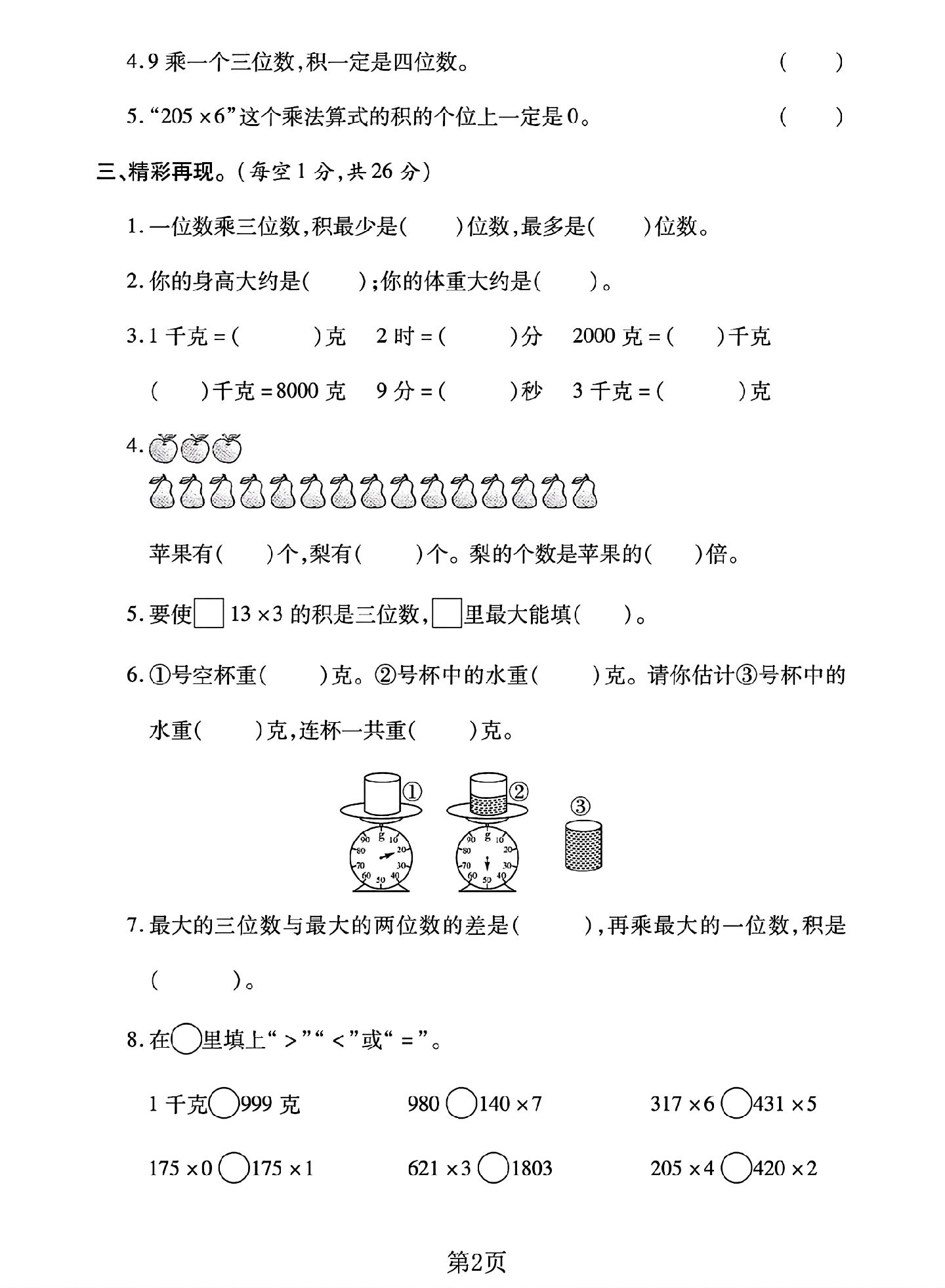试卷