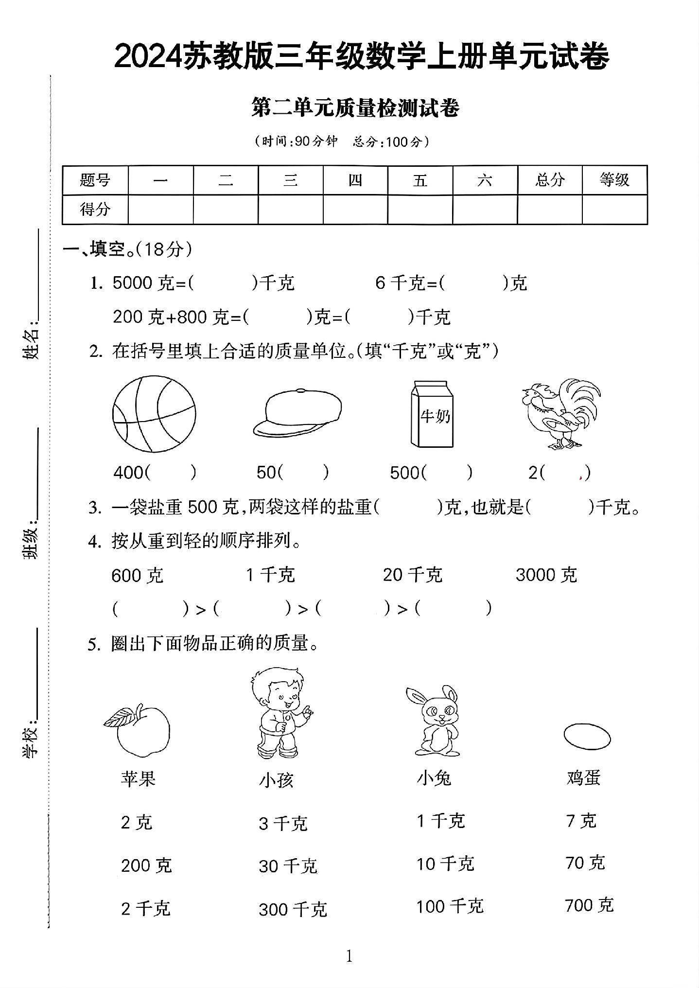 苏教版数学三年级上册单元测试卷-5
