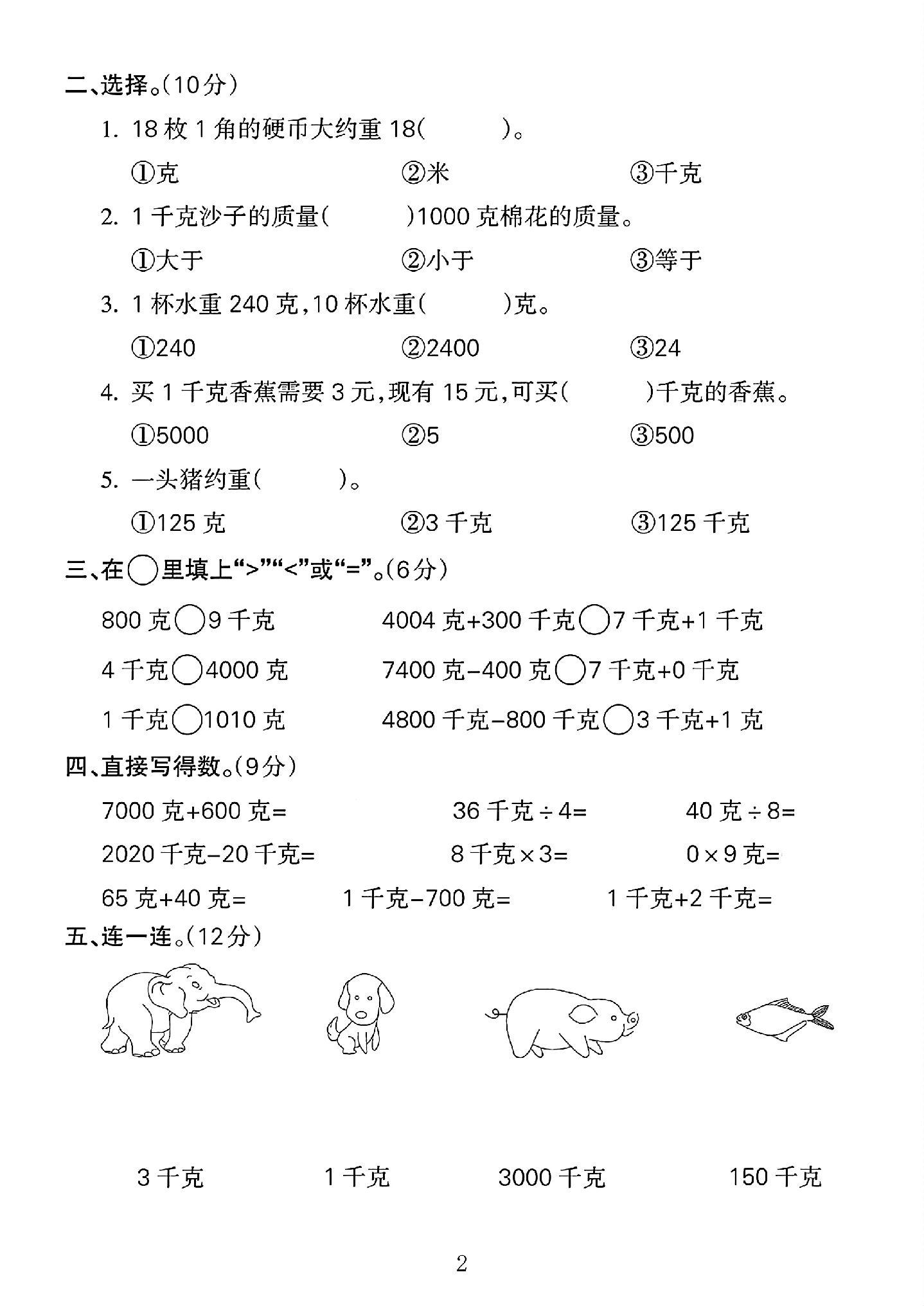 试卷