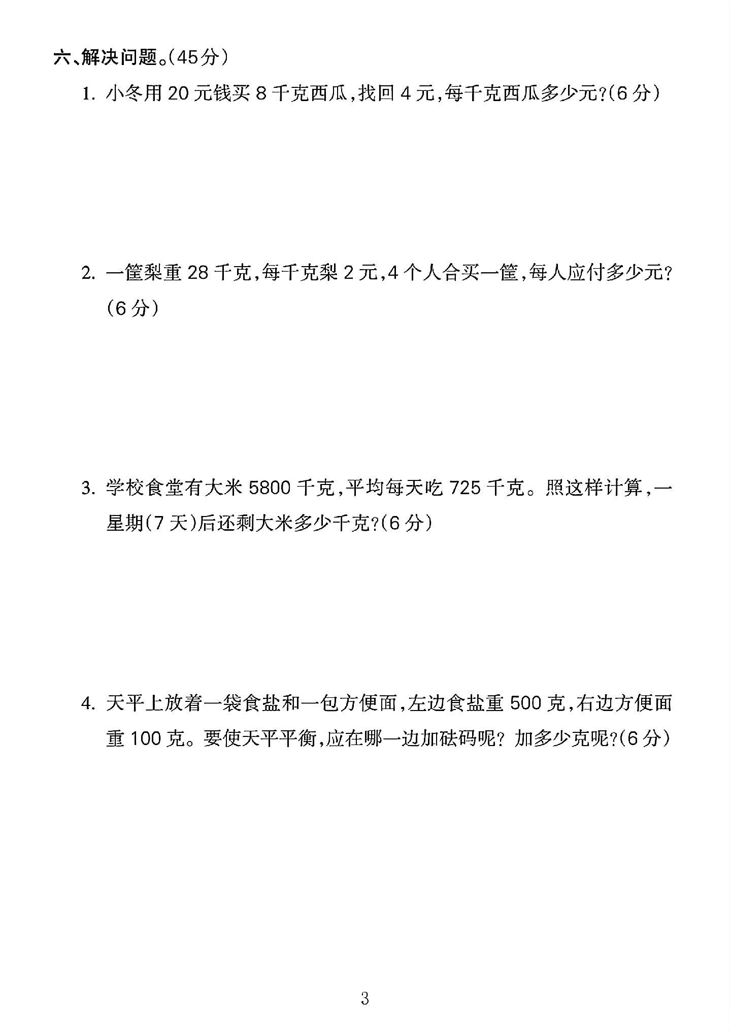 试卷