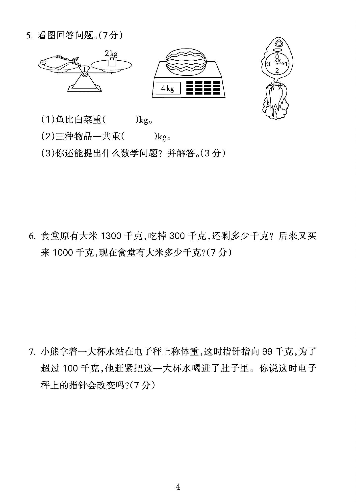 试卷