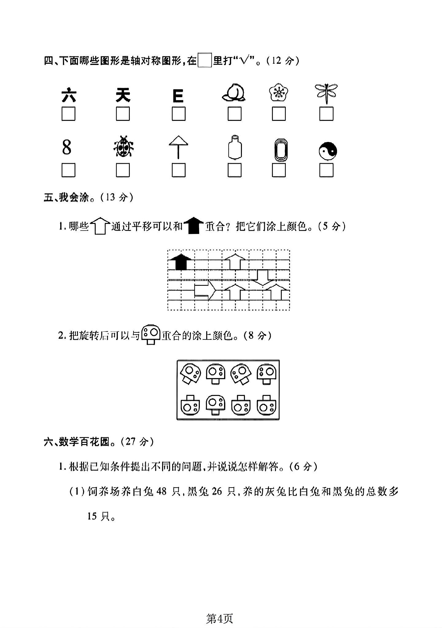 试卷