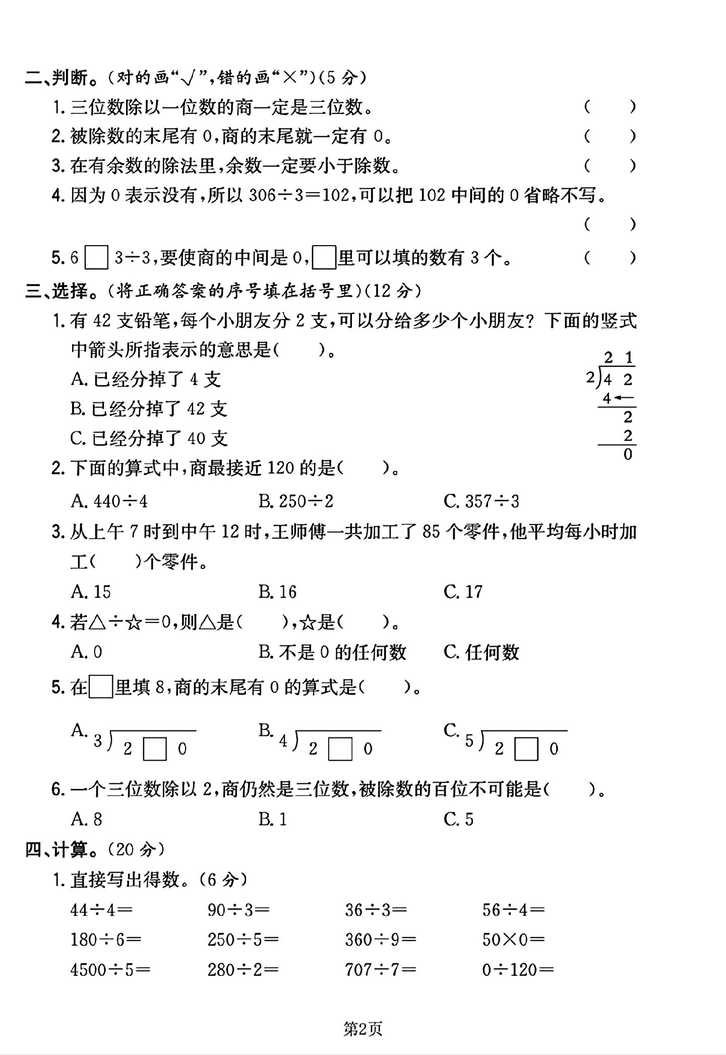 试卷