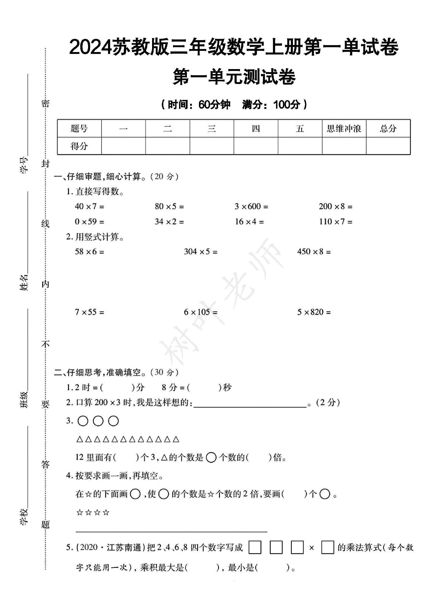 苏教版数学三年级上册单元测试卷-第1单元