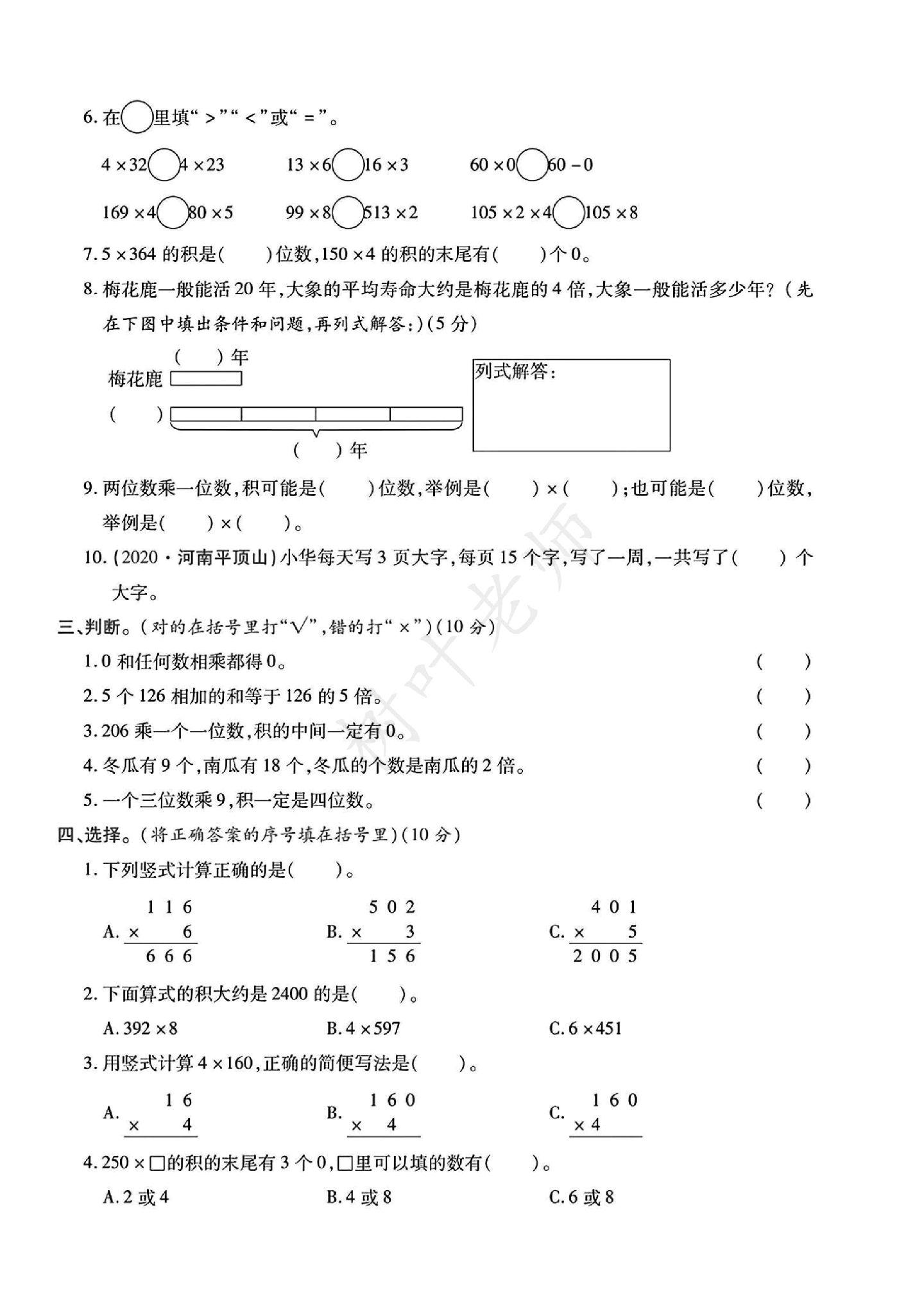 试卷