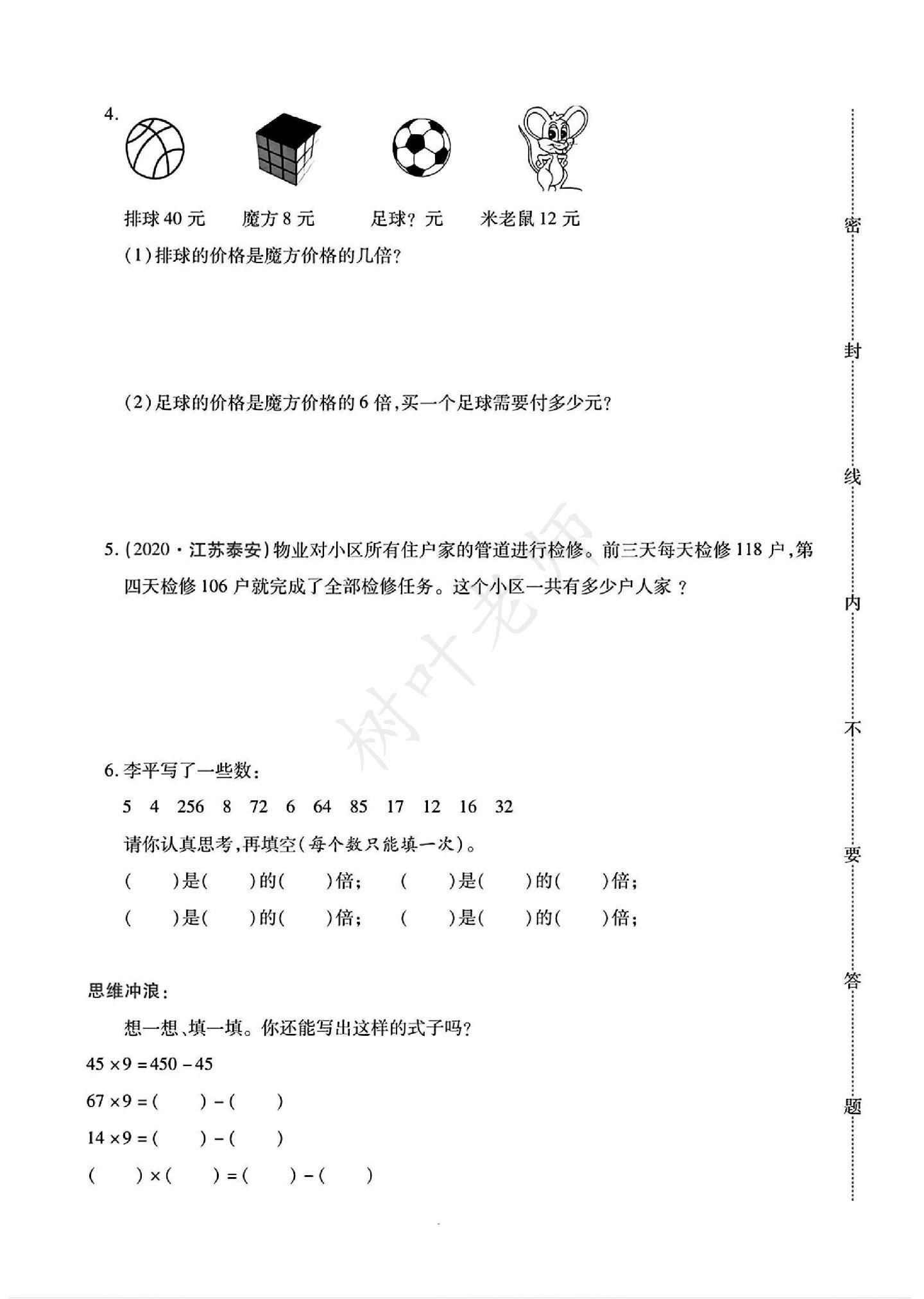 试卷