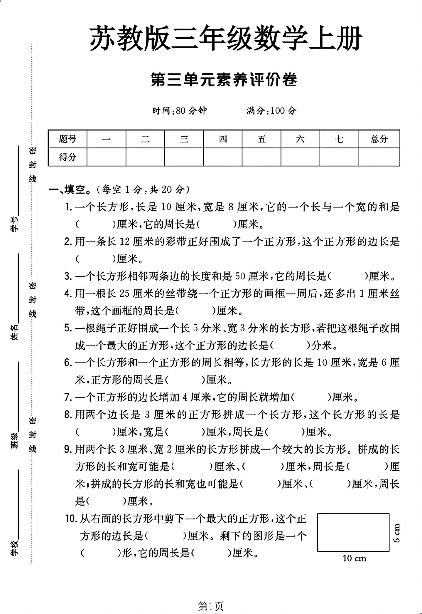 苏教版数学三年级上册单元测试卷-第三单元